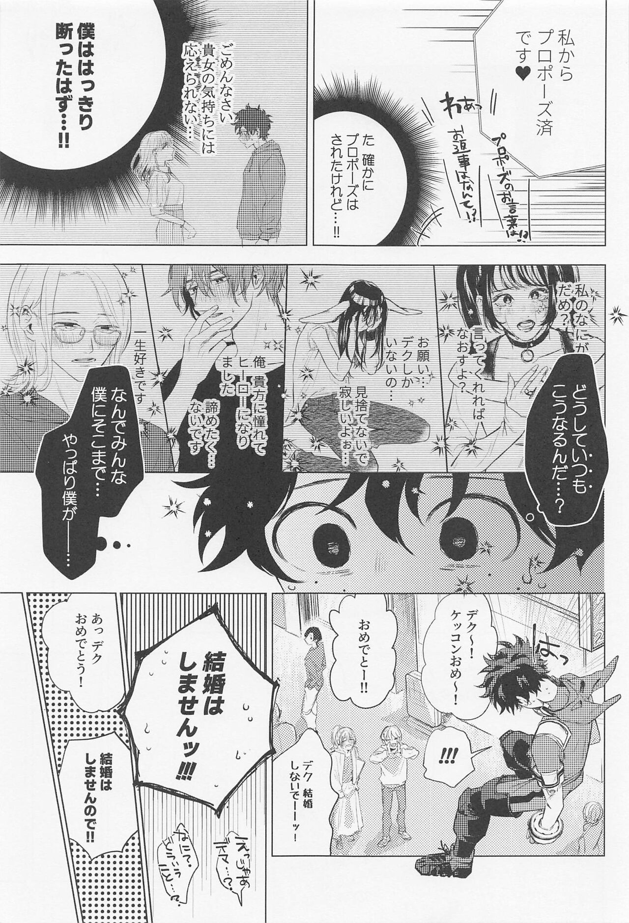 Kuruwasete Junai page 6 full