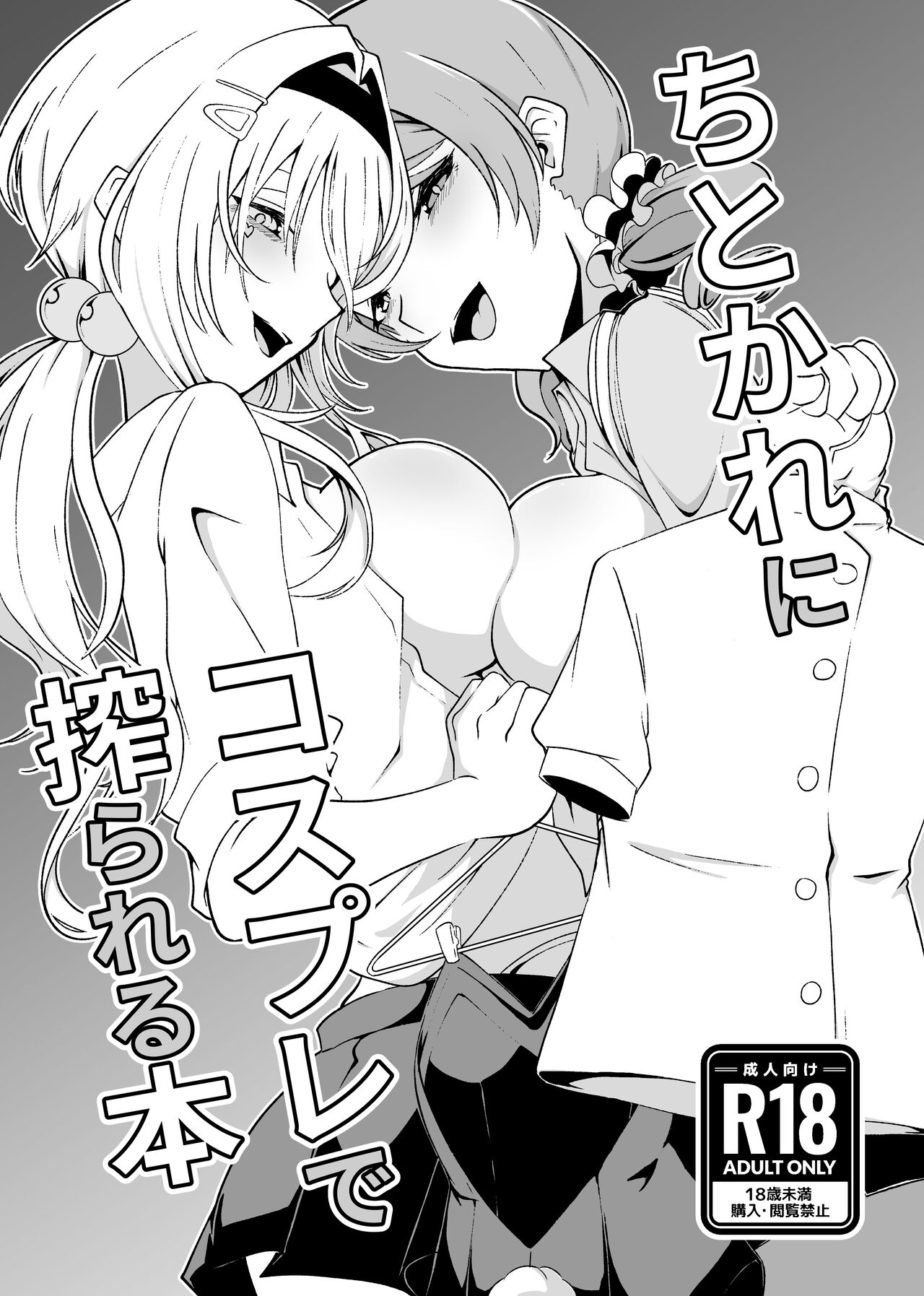 ChitoKare ni Cosplay de Shiborareru Hon page 1 full