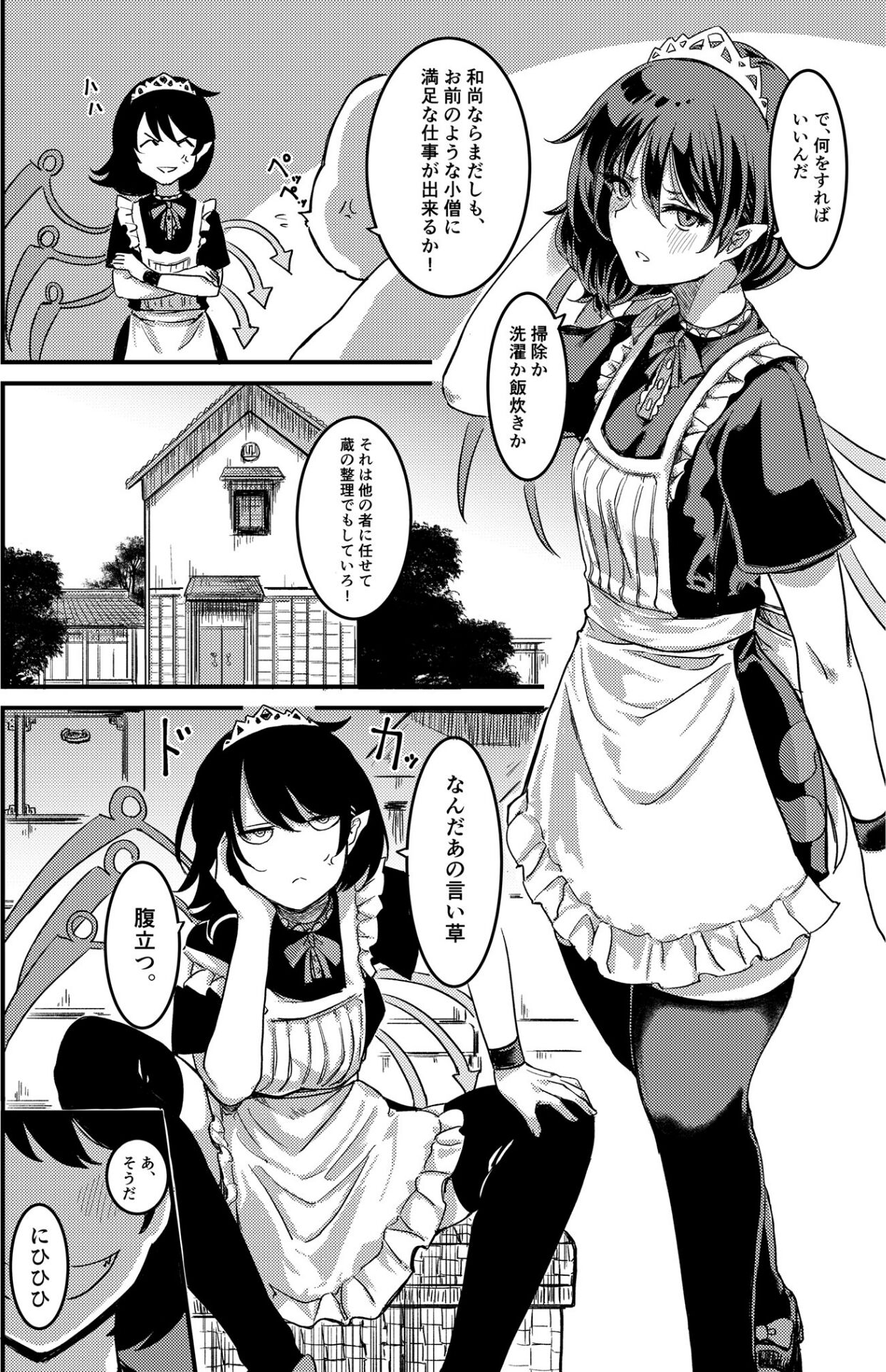Nue-chan  Maid Wakaraseru page 5 full