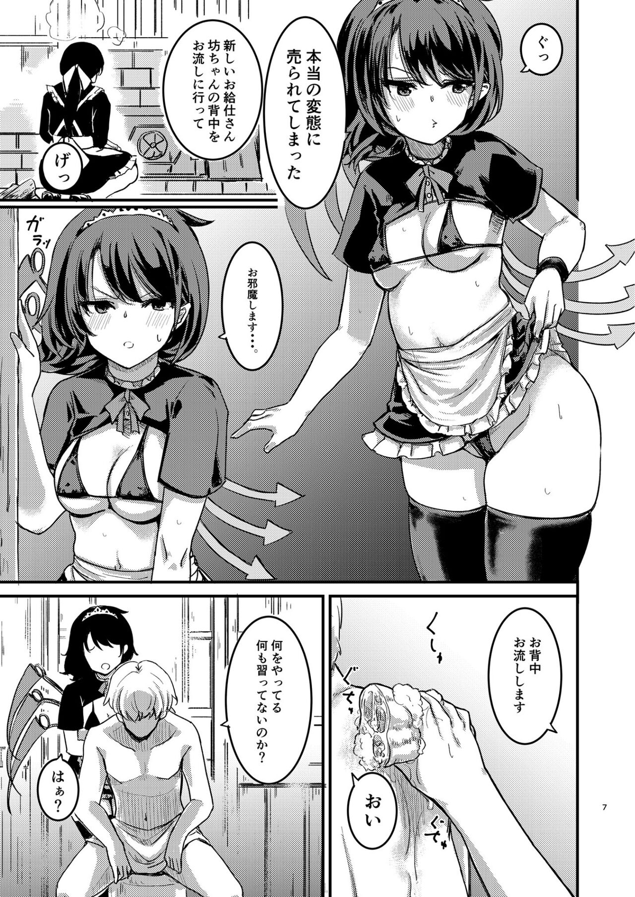 Nue-chan  Maid Wakaraseru page 8 full