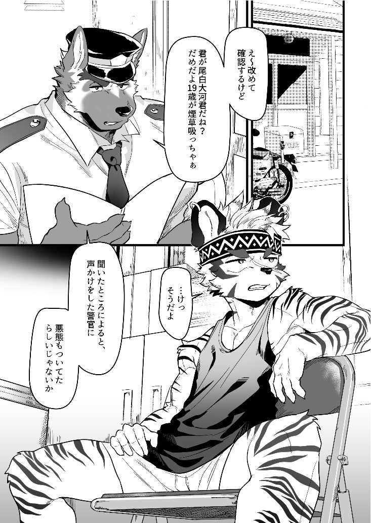 Attouteki ni Wakaraseru page 5 full