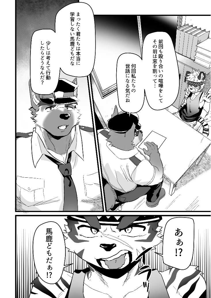 Attouteki ni Wakaraseru page 6 full