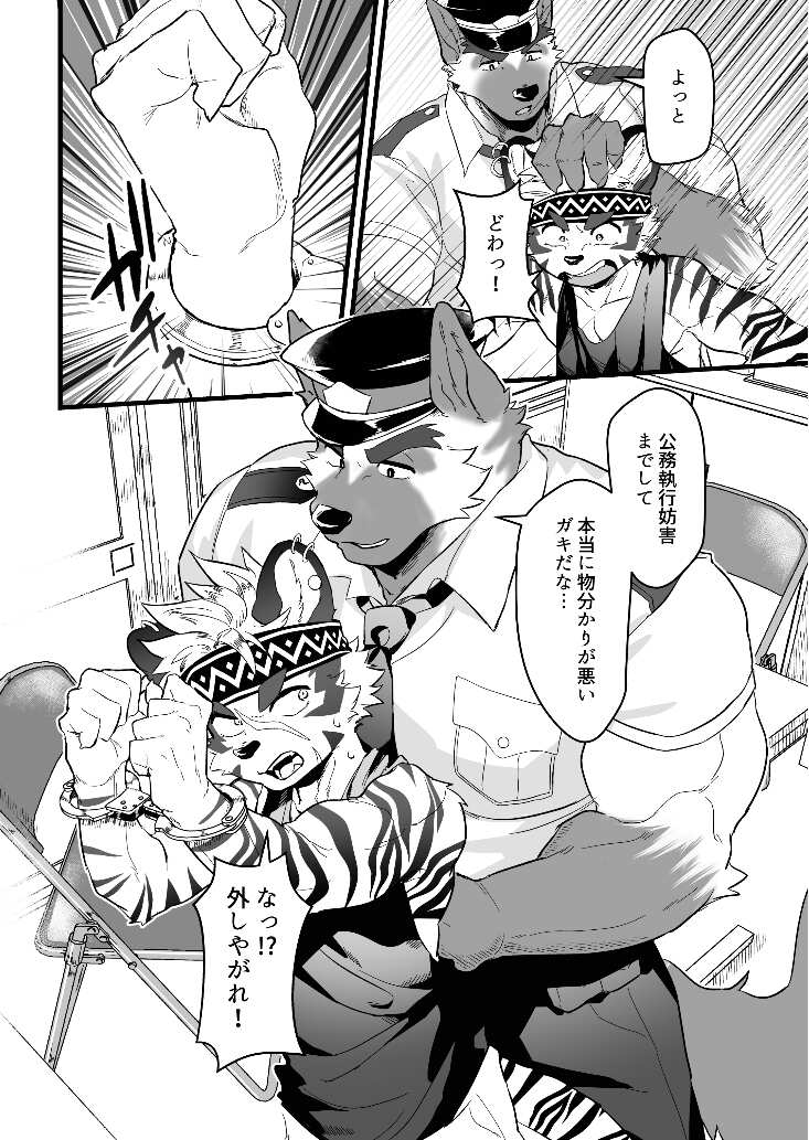 Attouteki ni Wakaraseru page 8 full