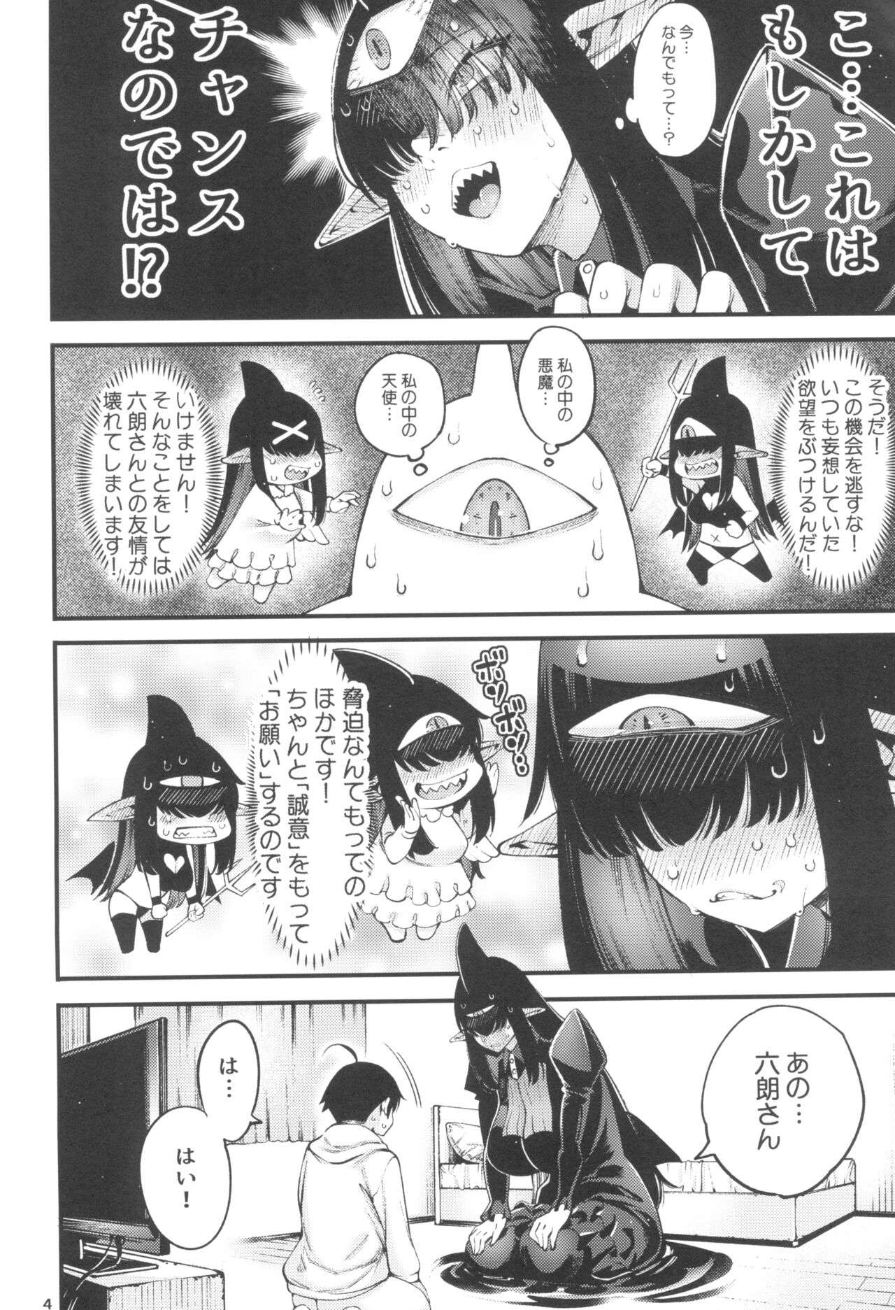 Gome Debi Shadow~o-hen page 6 full
