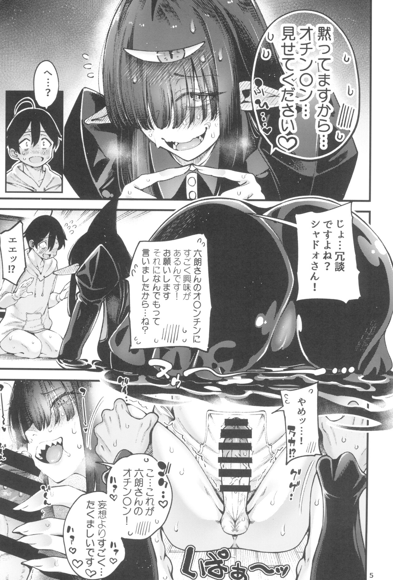 Gome Debi Shadow~o-hen page 7 full