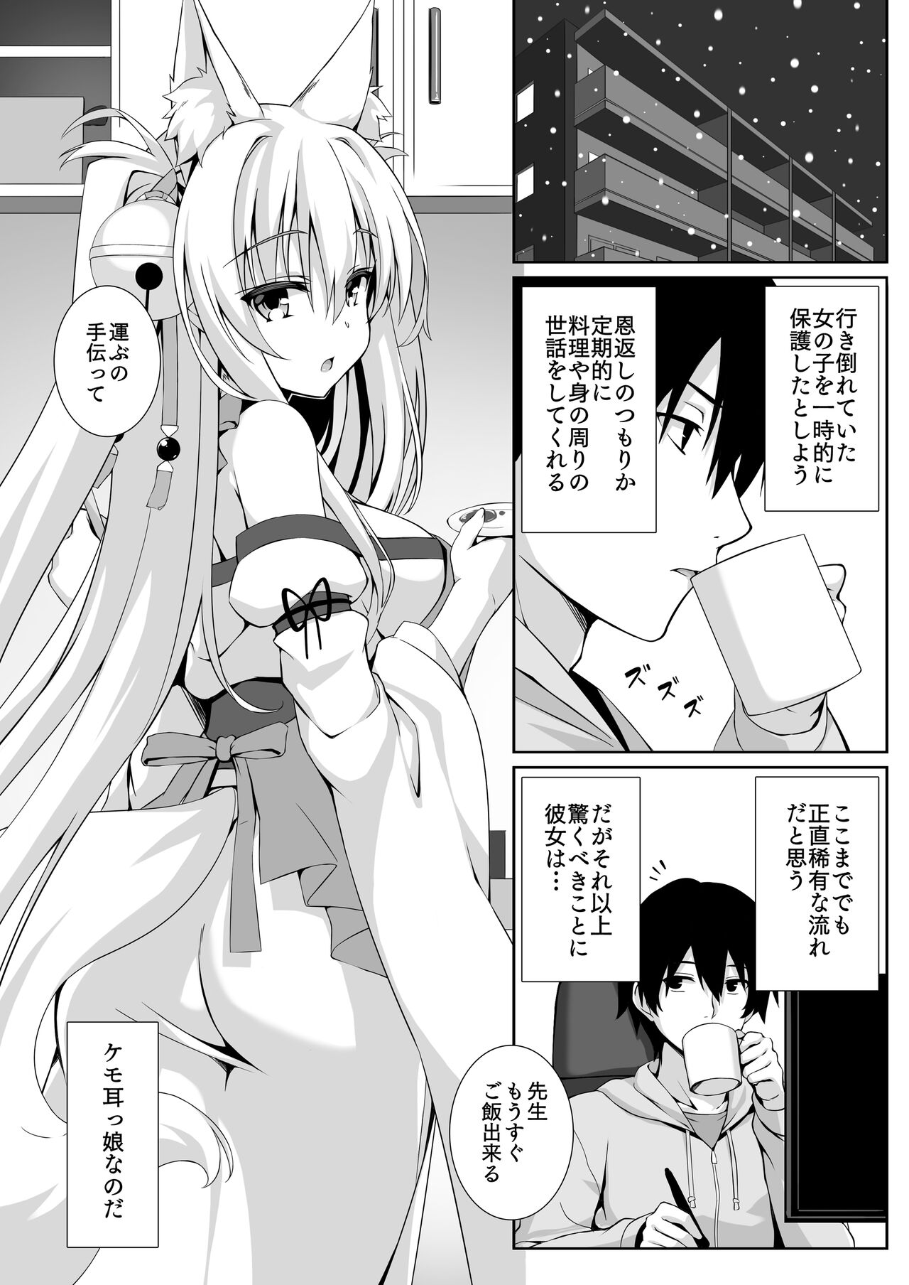 Motto Mofumofuru Soushuuhen page 5 full