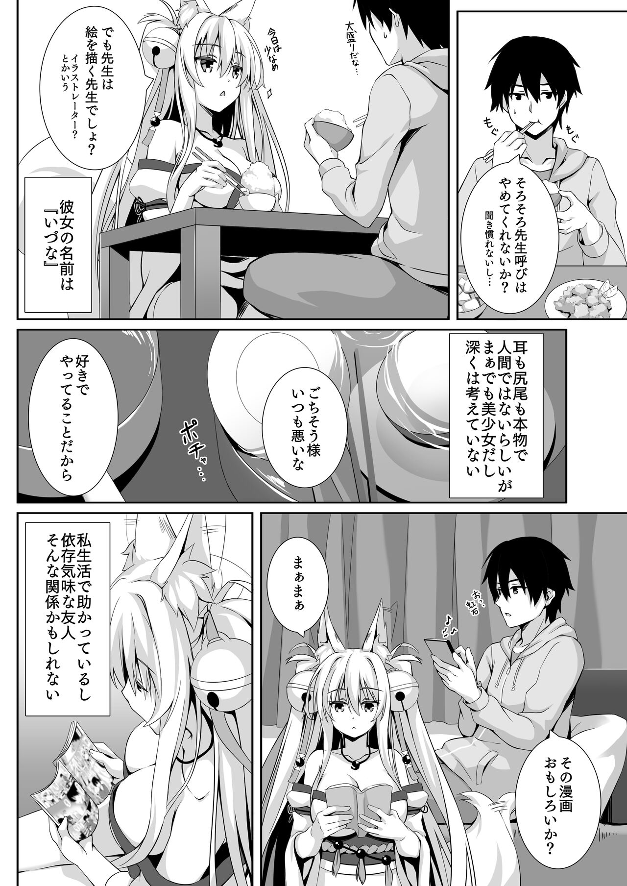 Motto Mofumofuru Soushuuhen page 6 full
