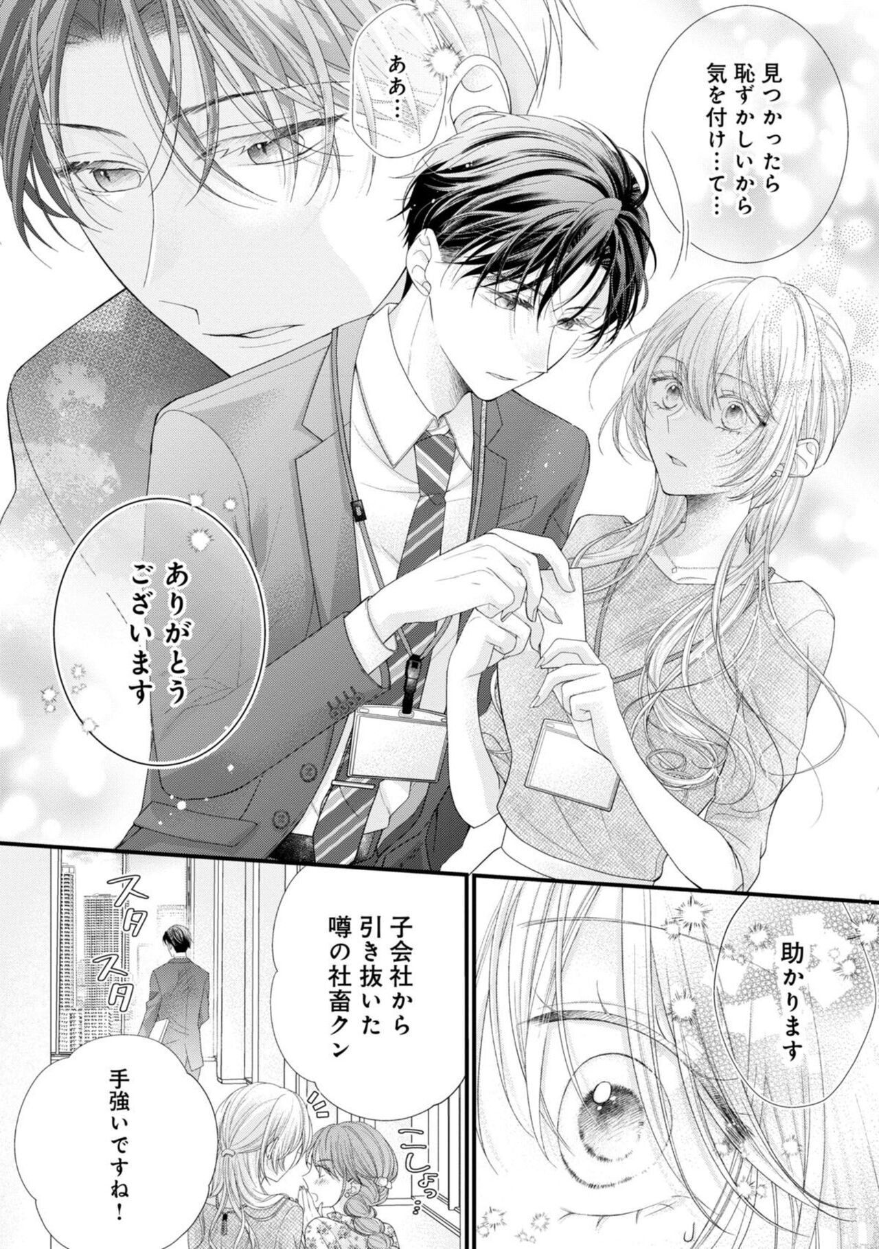 Naisho ni Surukara Amaesasete ～ Sokkenai Toshishita no Shin kun wa Watashi ni Dake o mi Tsuyome 1 page 10 full