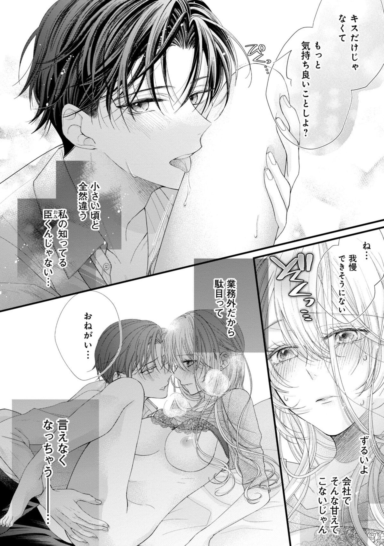 Naisho ni Surukara Amaesasete ～ Sokkenai Toshishita no Shin kun wa Watashi ni Dake o mi Tsuyome 1 page 4 full