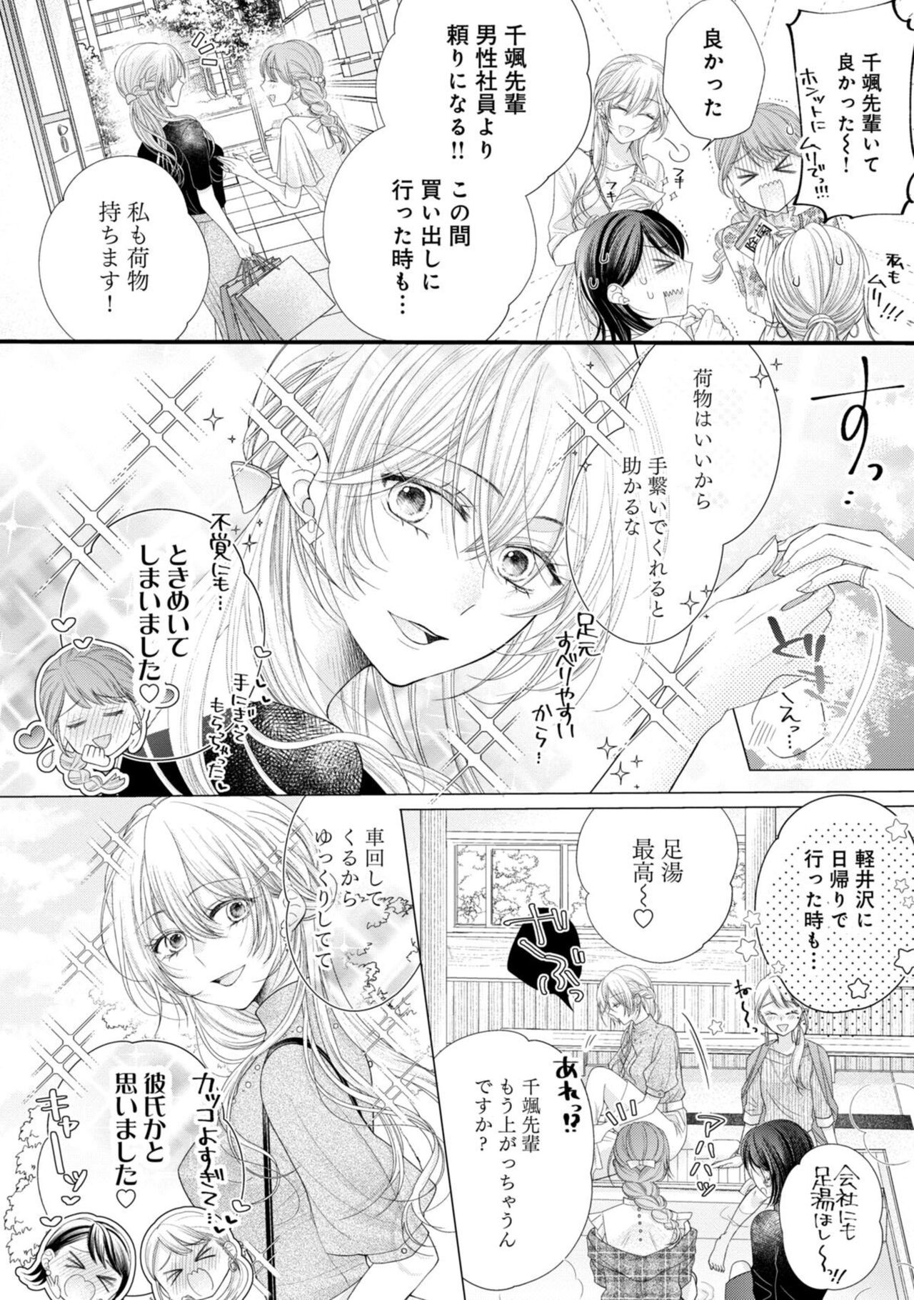 Naisho ni Surukara Amaesasete ～ Sokkenai Toshishita no Shin kun wa Watashi ni Dake o mi Tsuyome 1 page 6 full