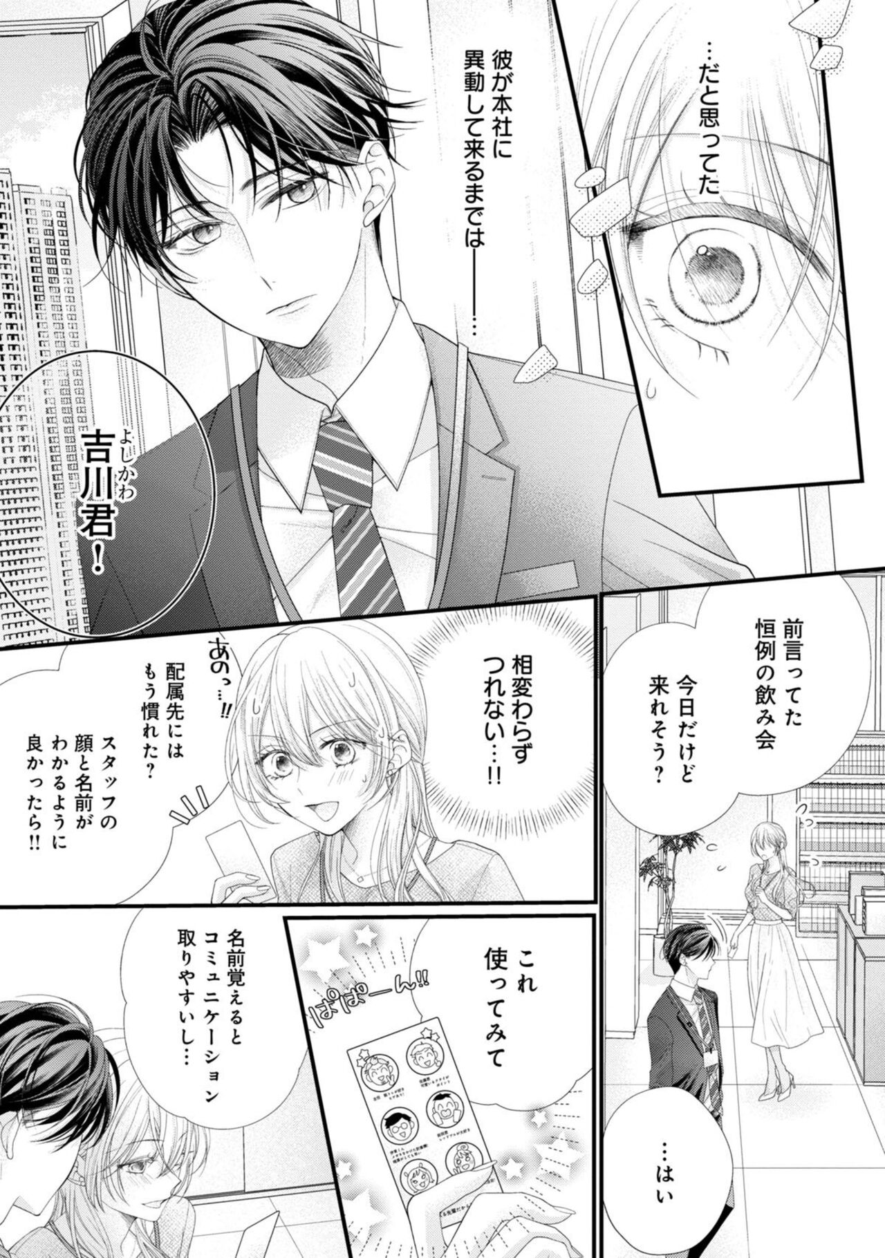 Naisho ni Surukara Amaesasete ～ Sokkenai Toshishita no Shin kun wa Watashi ni Dake o mi Tsuyome 1 page 9 full