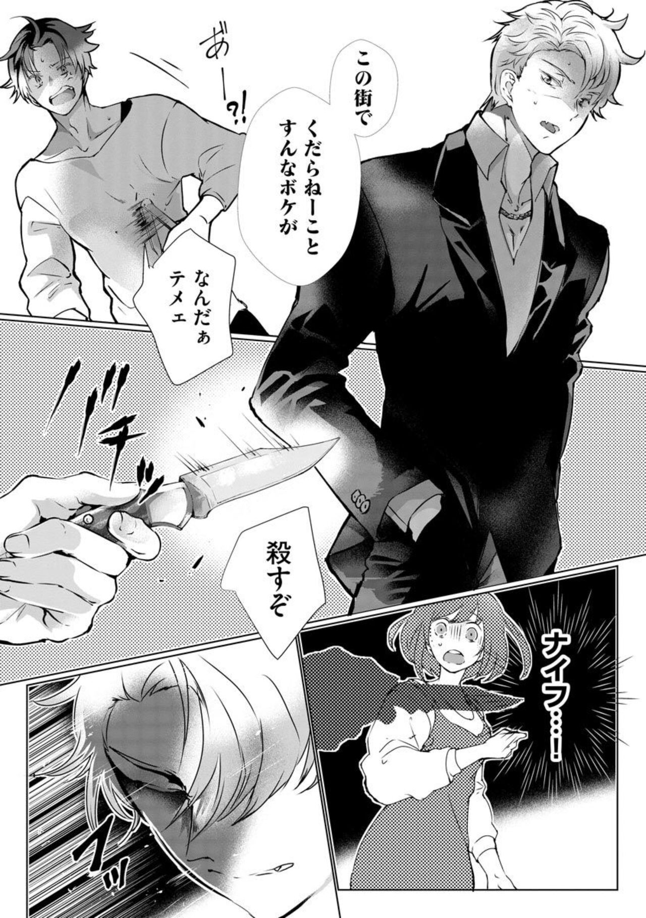 Fukigen Yakuza no Amakami Kisu Jikkuri Uzuite, Nigenaide  1 page 7 full