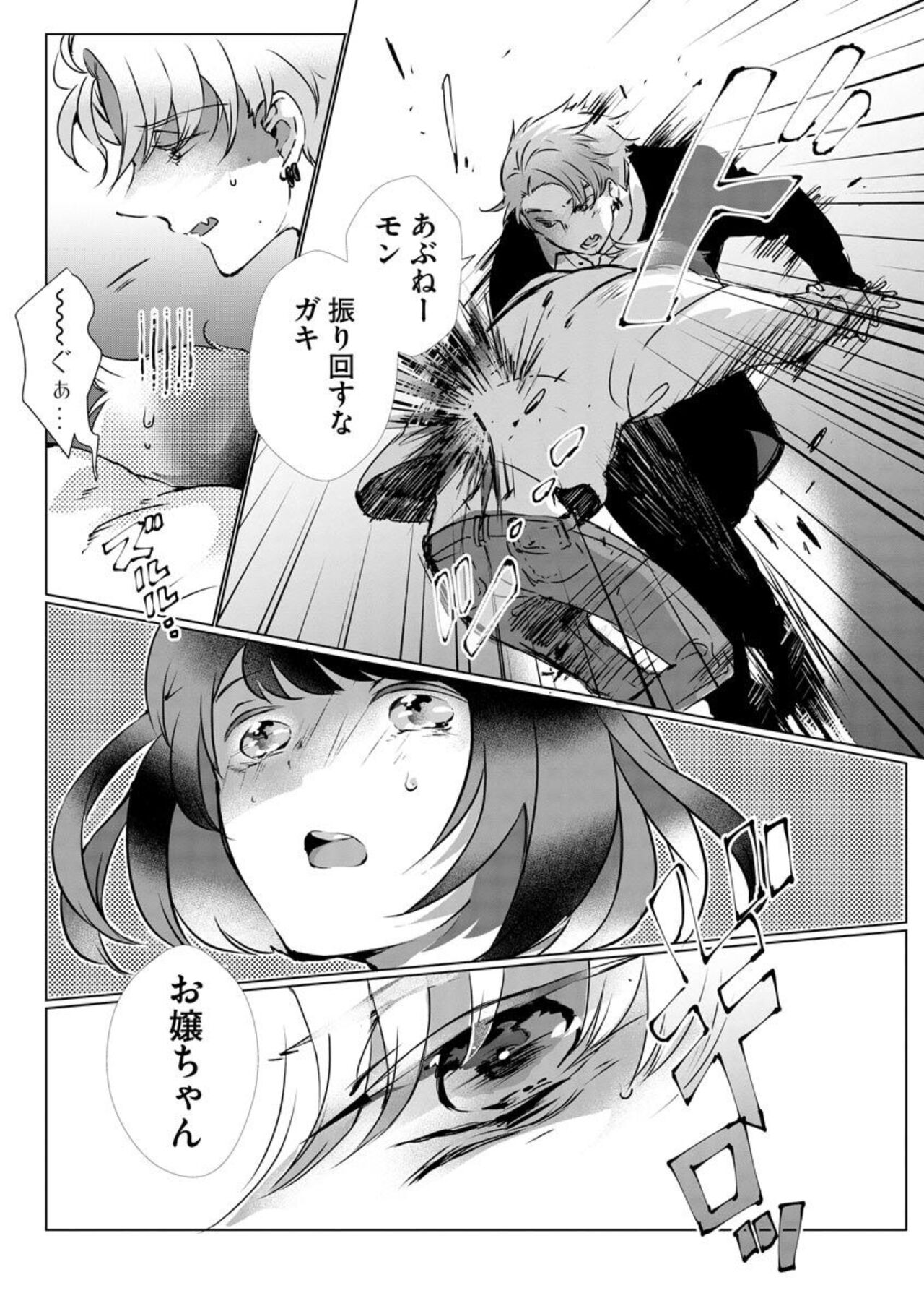 Fukigen Yakuza no Amakami Kisu Jikkuri Uzuite, Nigenaide  1 page 8 full