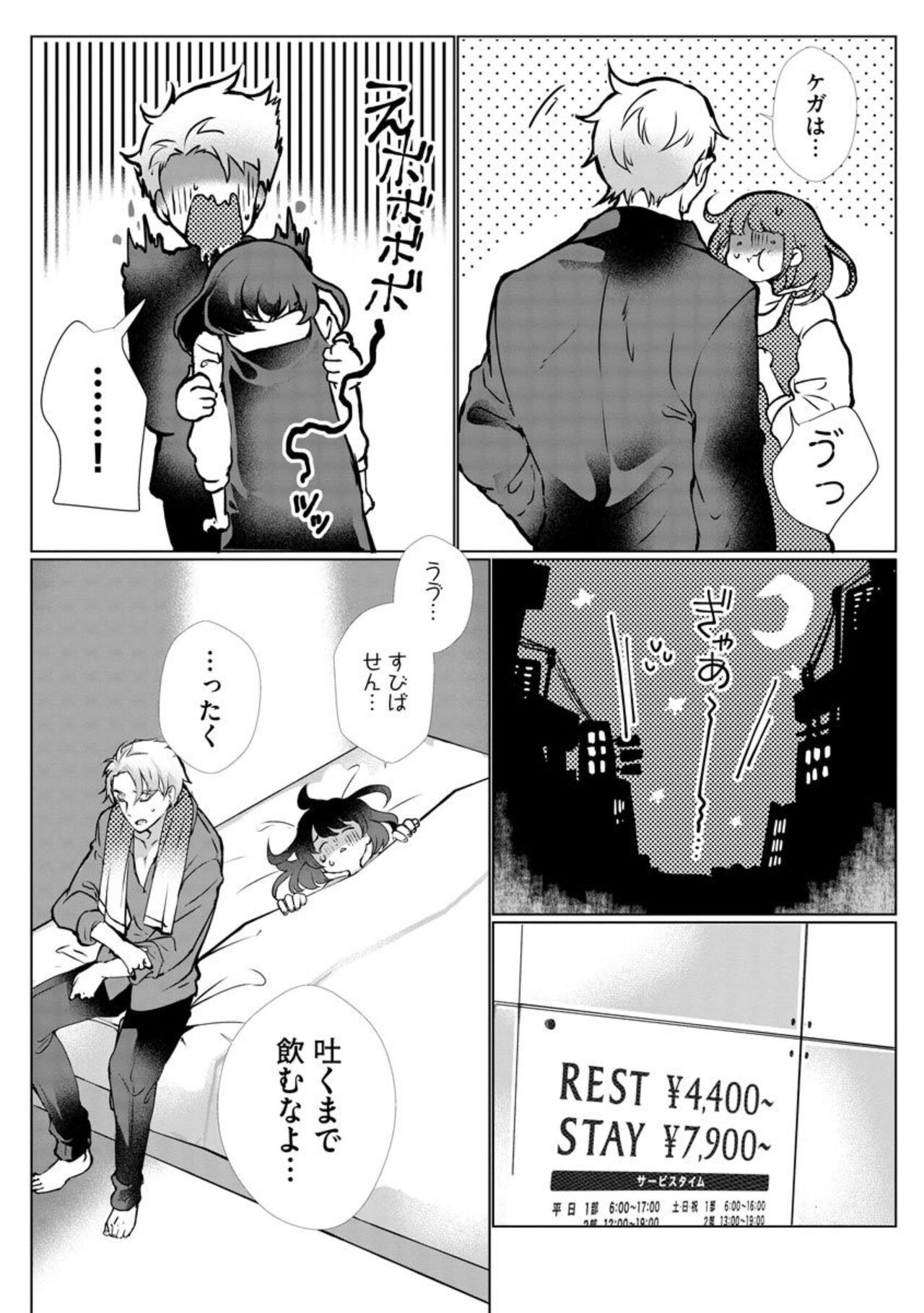 Fukigen Yakuza no Amakami Kisu Jikkuri Uzuite, Nigenaide  1 page 9 full