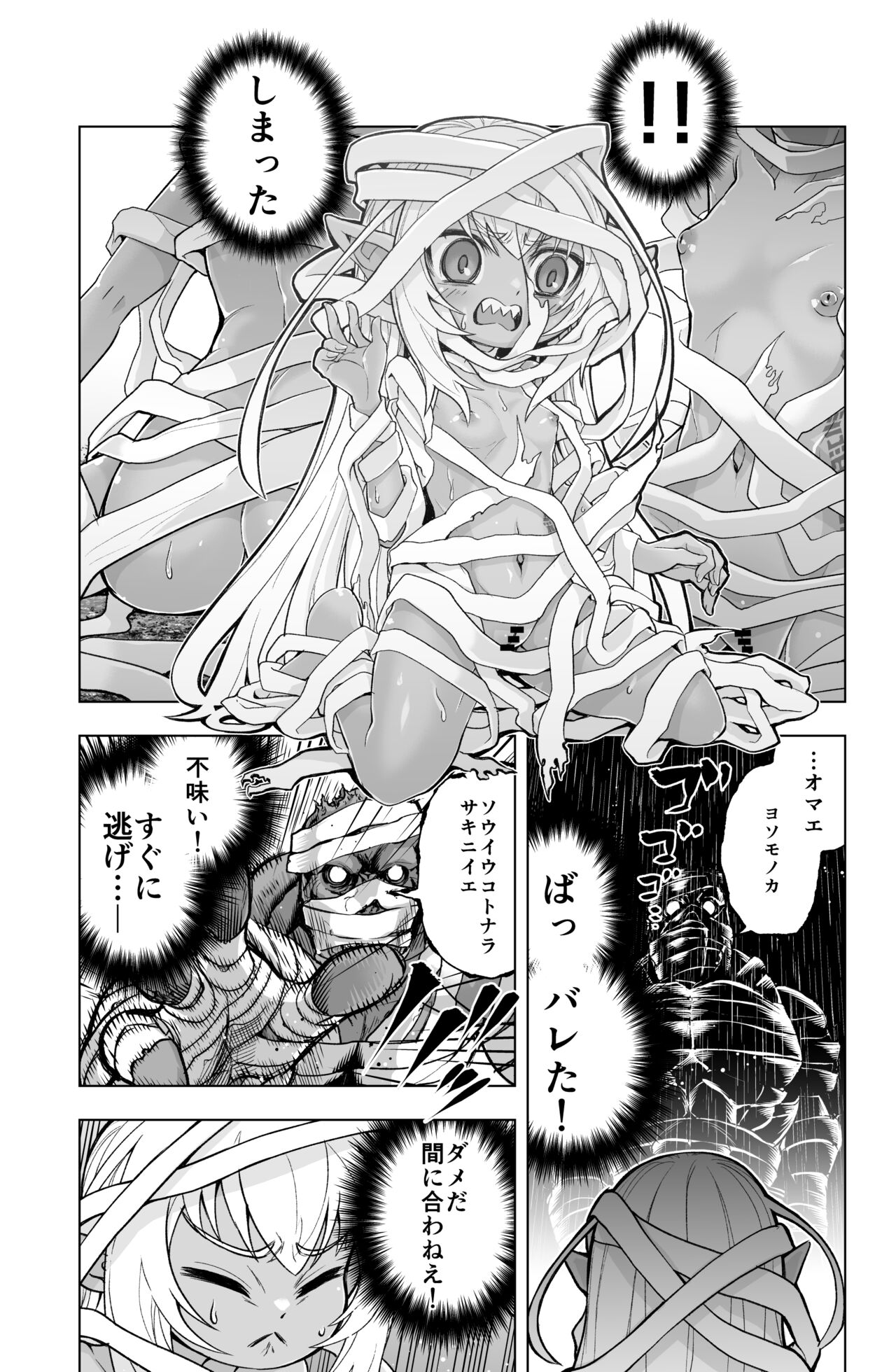 Loli Dark Elf no Houtai Ishou ga Hagitorareru dake no Manga page 3 full
