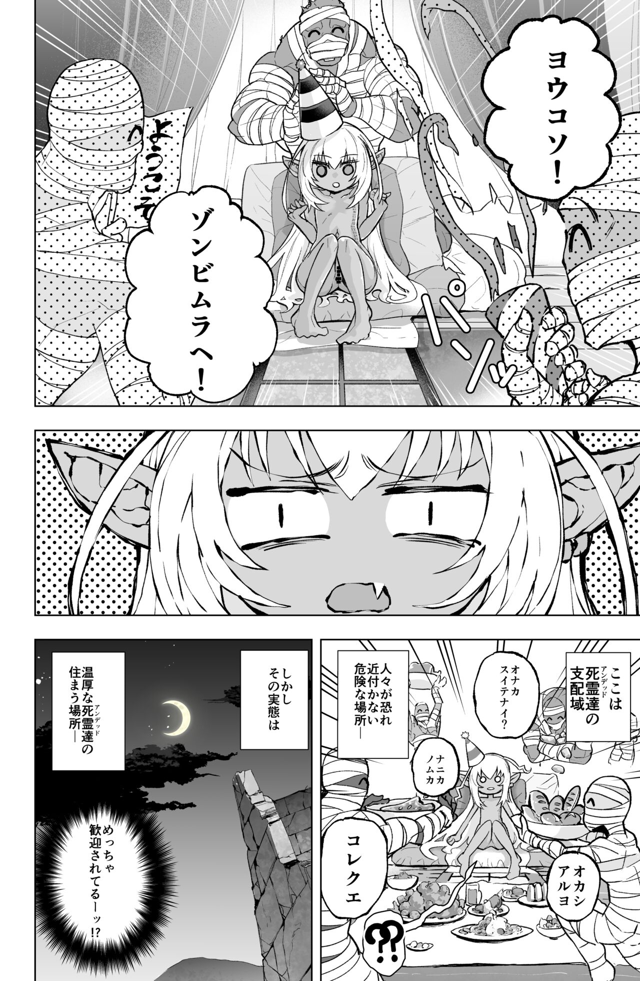 Loli Dark Elf no Houtai Ishou ga Hagitorareru dake no Manga page 4 full