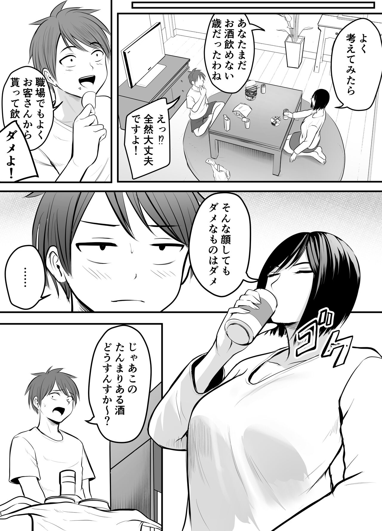 Appli de Macching shita Katabutsu na Moto Tannin Onna Kyoushi to Tsukiaimashita! 2 page 4 full