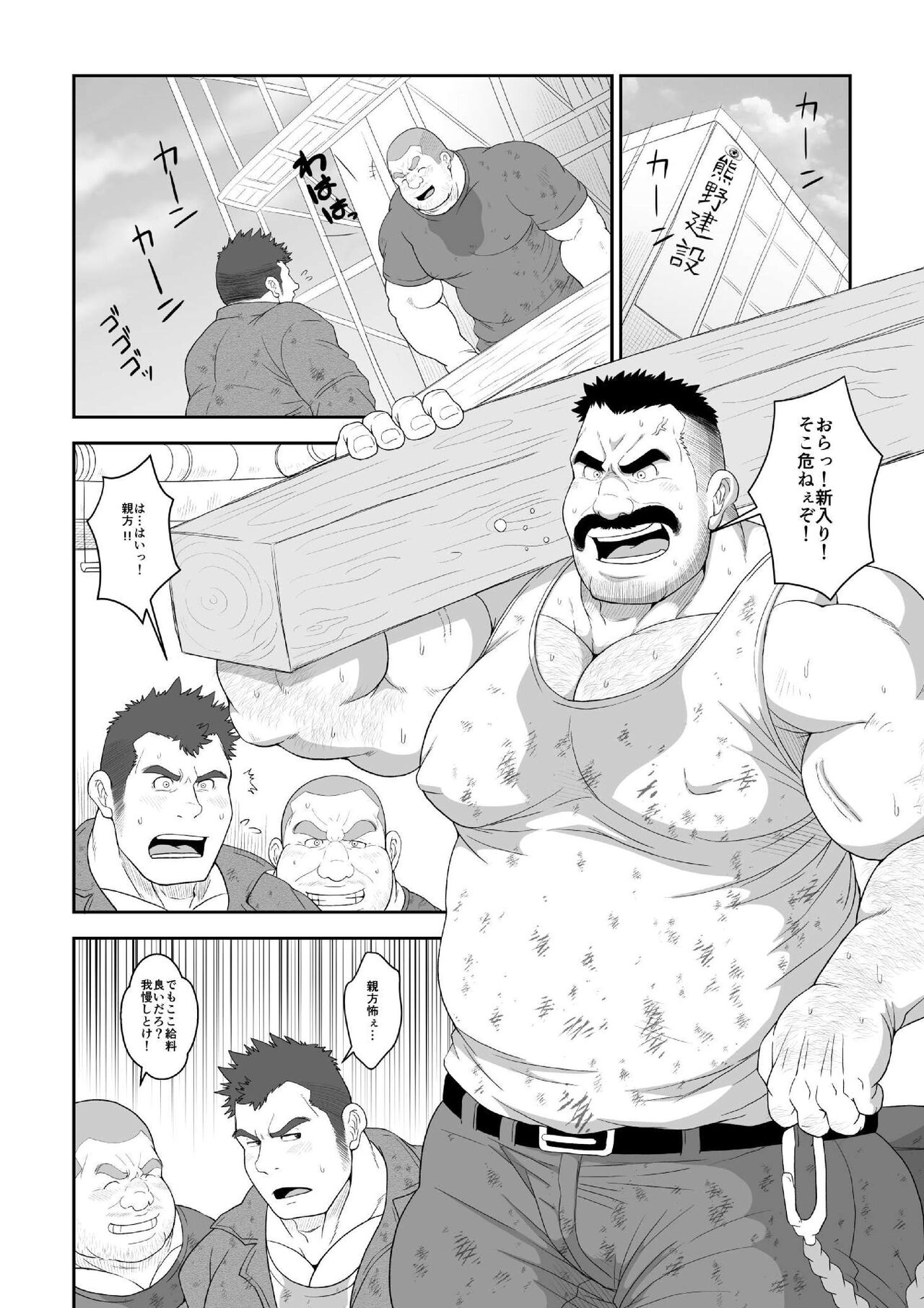 Do-M Oyakata no Hentai Gohoushi page 3 full