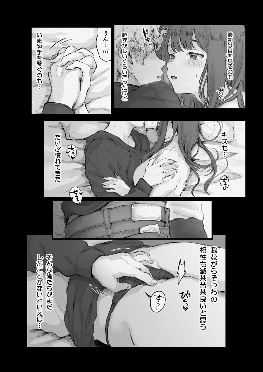 Hajimete no Nama page 3 full