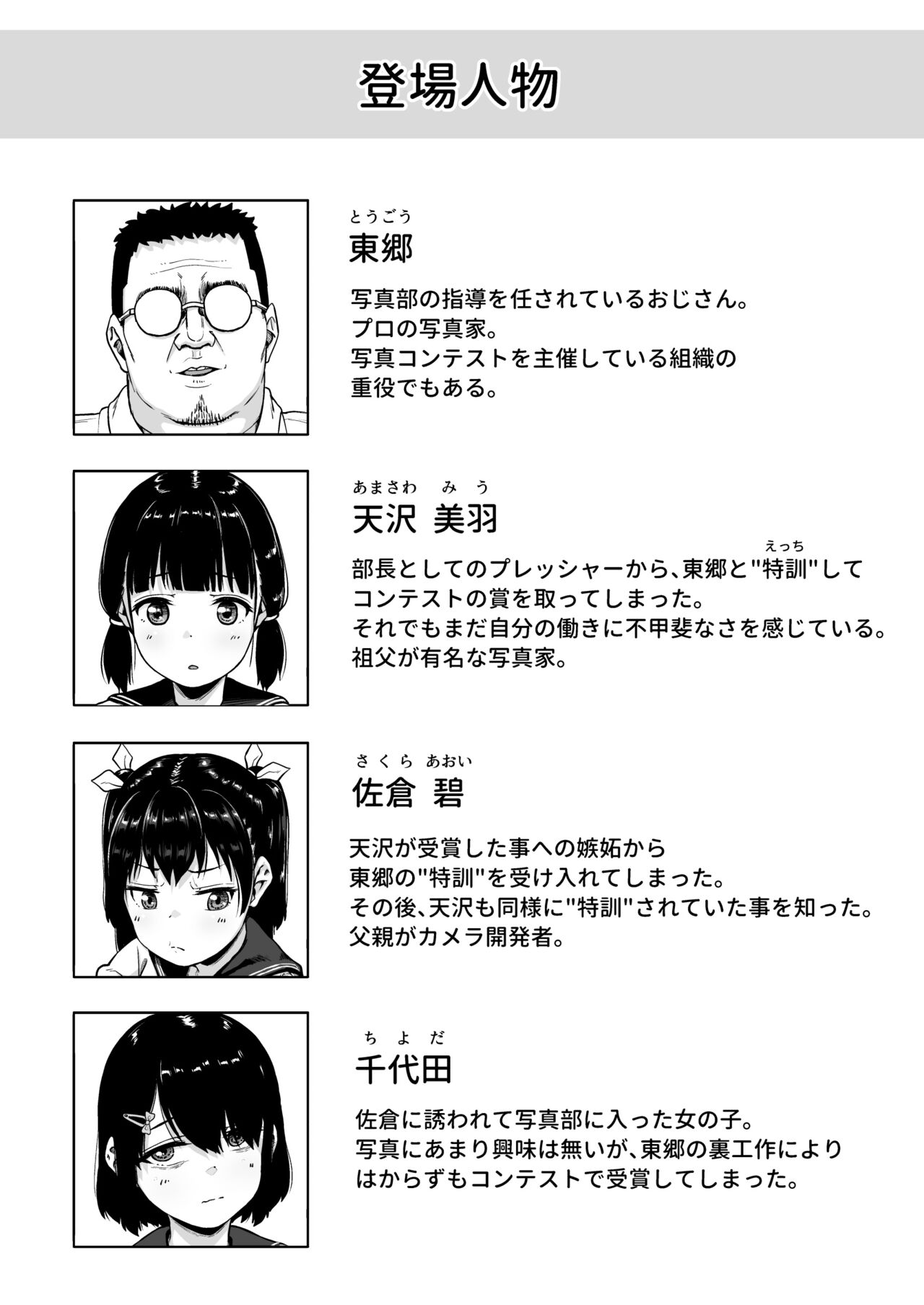 Joshi Shashin-bu to Oji-san Shidouin 3 page 3 full