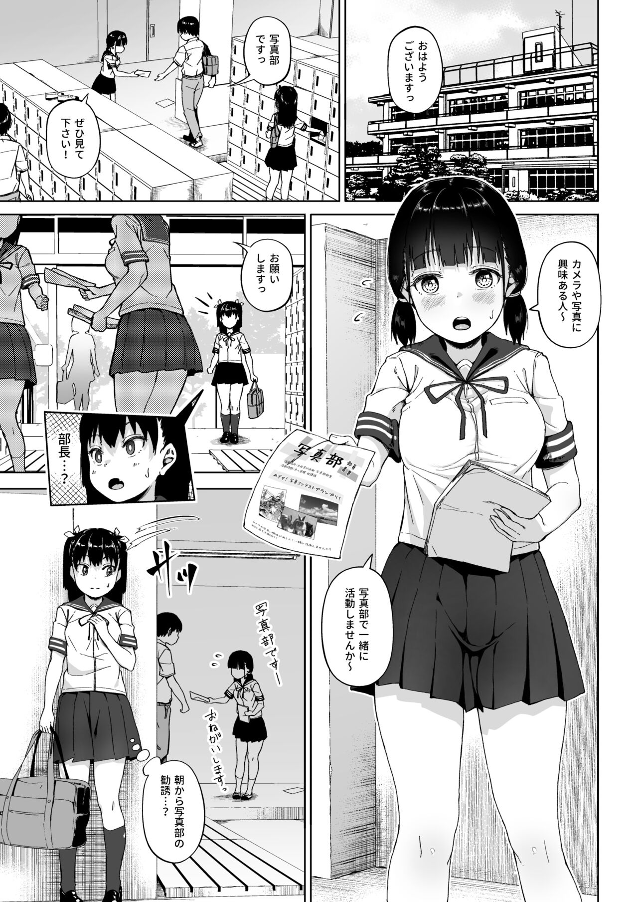 Joshi Shashin-bu to Oji-san Shidouin 3 page 4 full