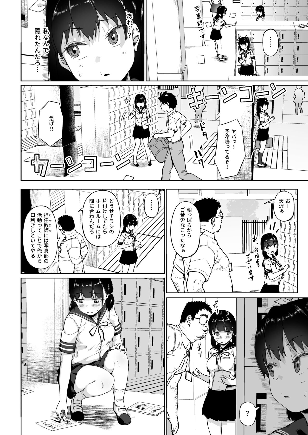 Joshi Shashin-bu to Oji-san Shidouin 3 page 5 full