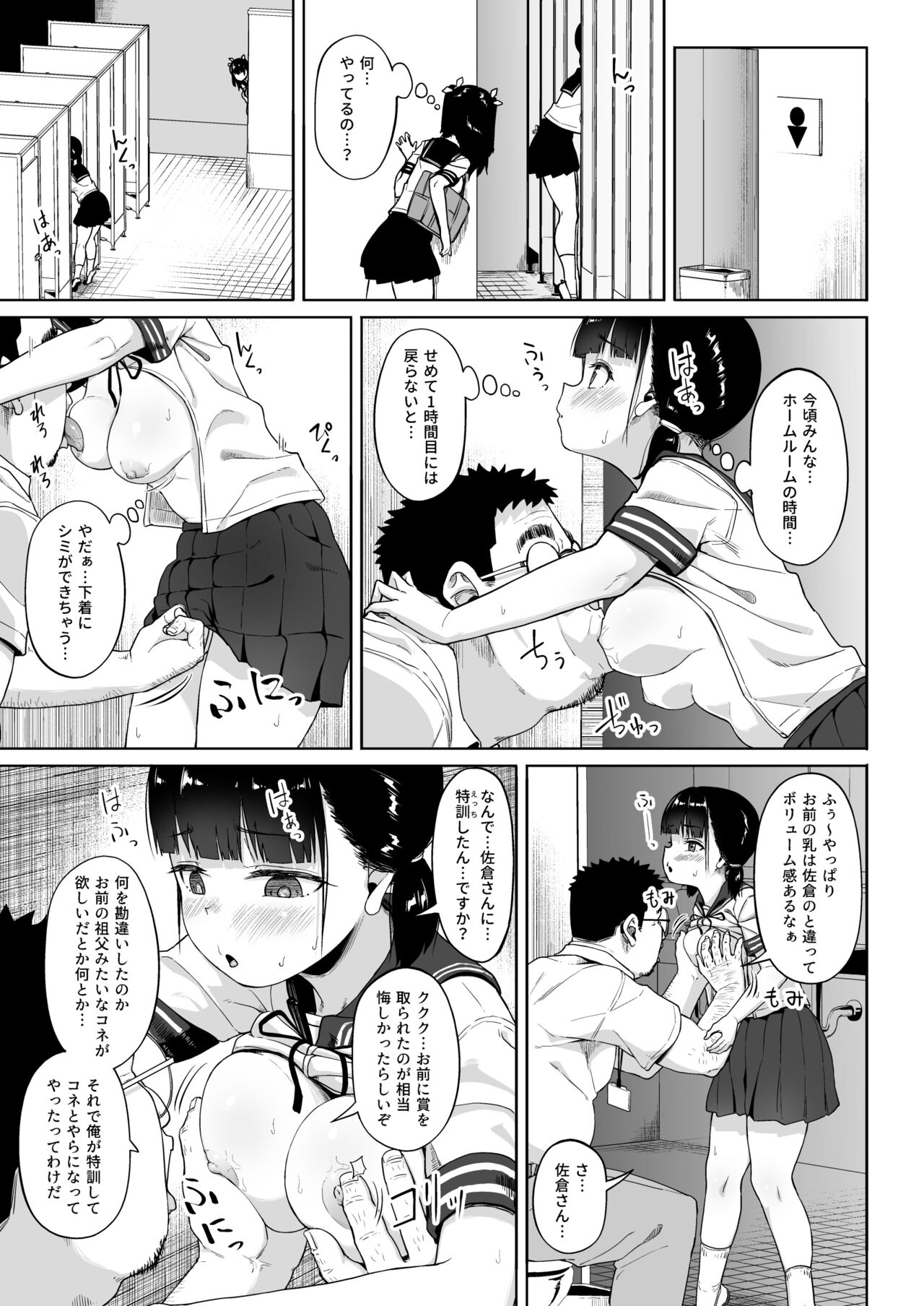 Joshi Shashin-bu to Oji-san Shidouin 3 page 6 full