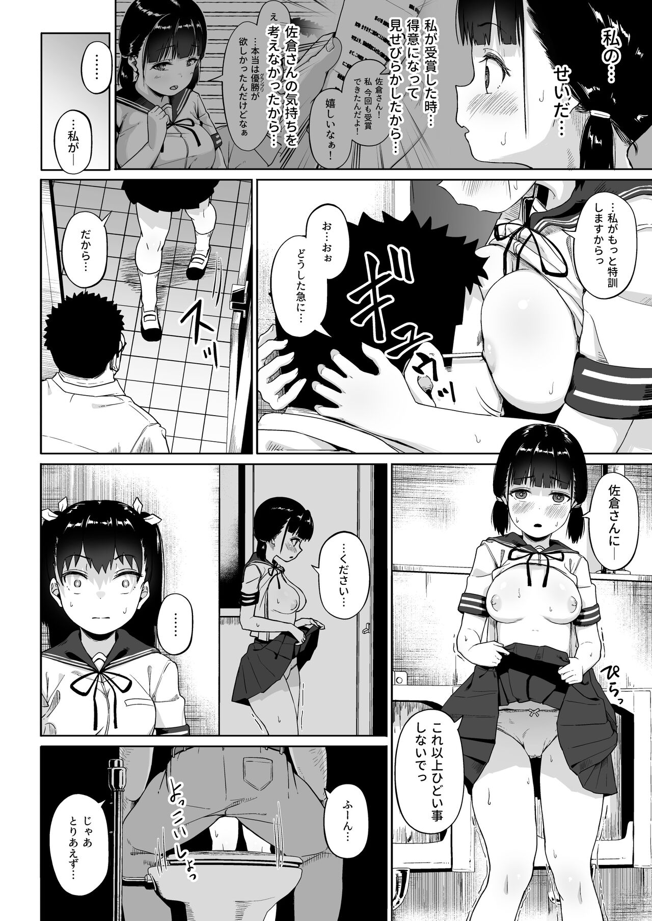 Joshi Shashin-bu to Oji-san Shidouin 3 page 7 full