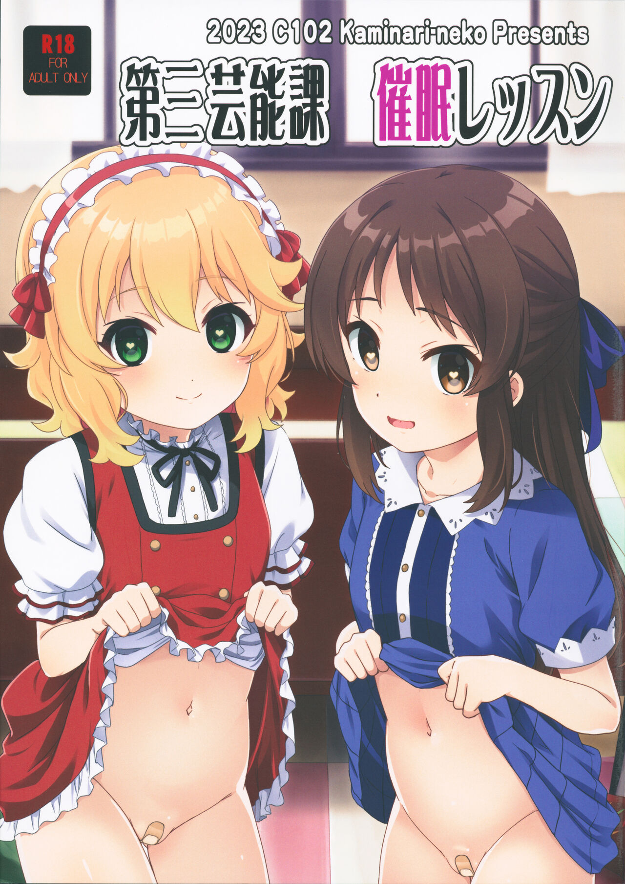 Daisan Geinouka Saimin Lesson page 1 full