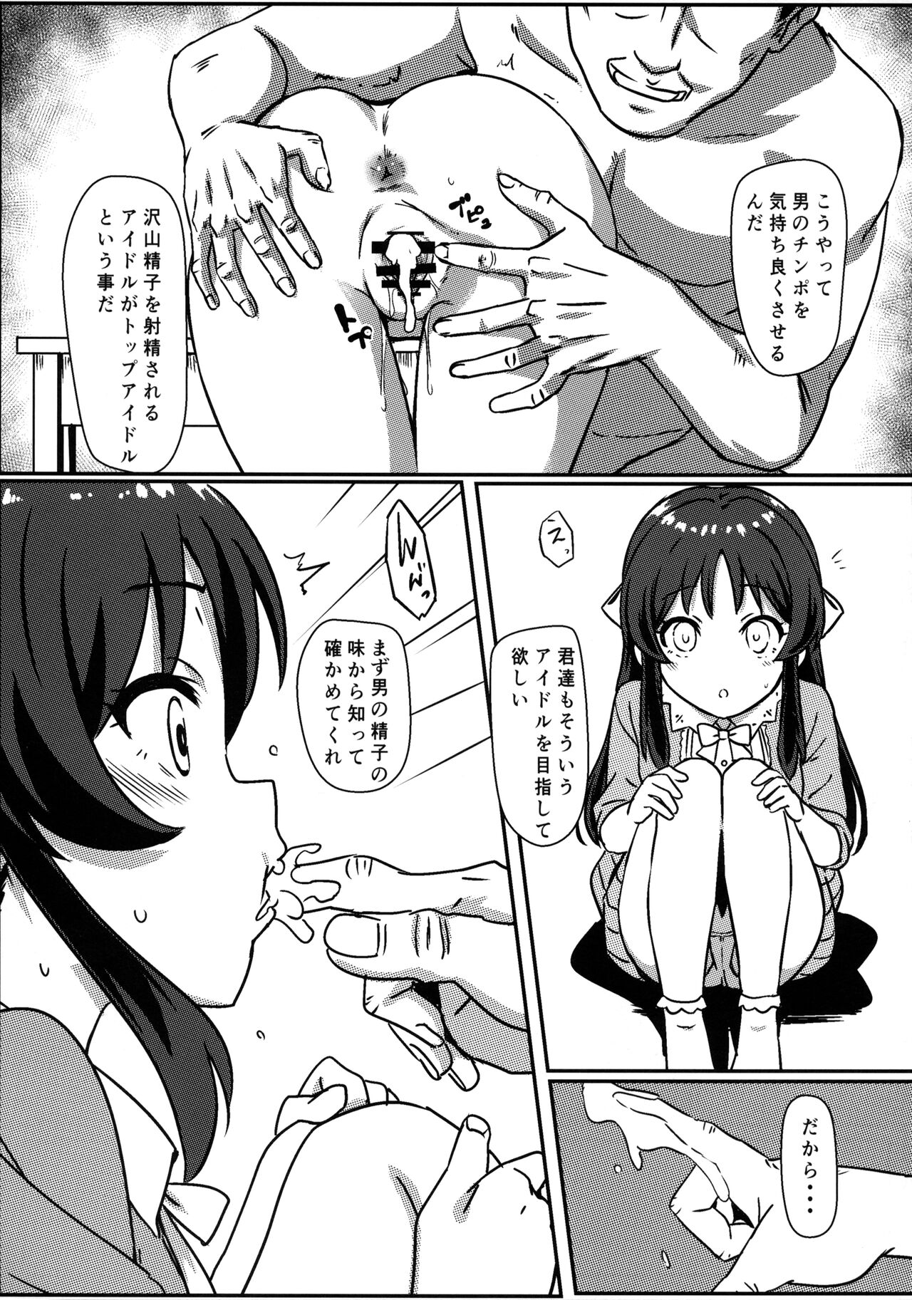 Daisan Geinouka Saimin Lesson page 4 full