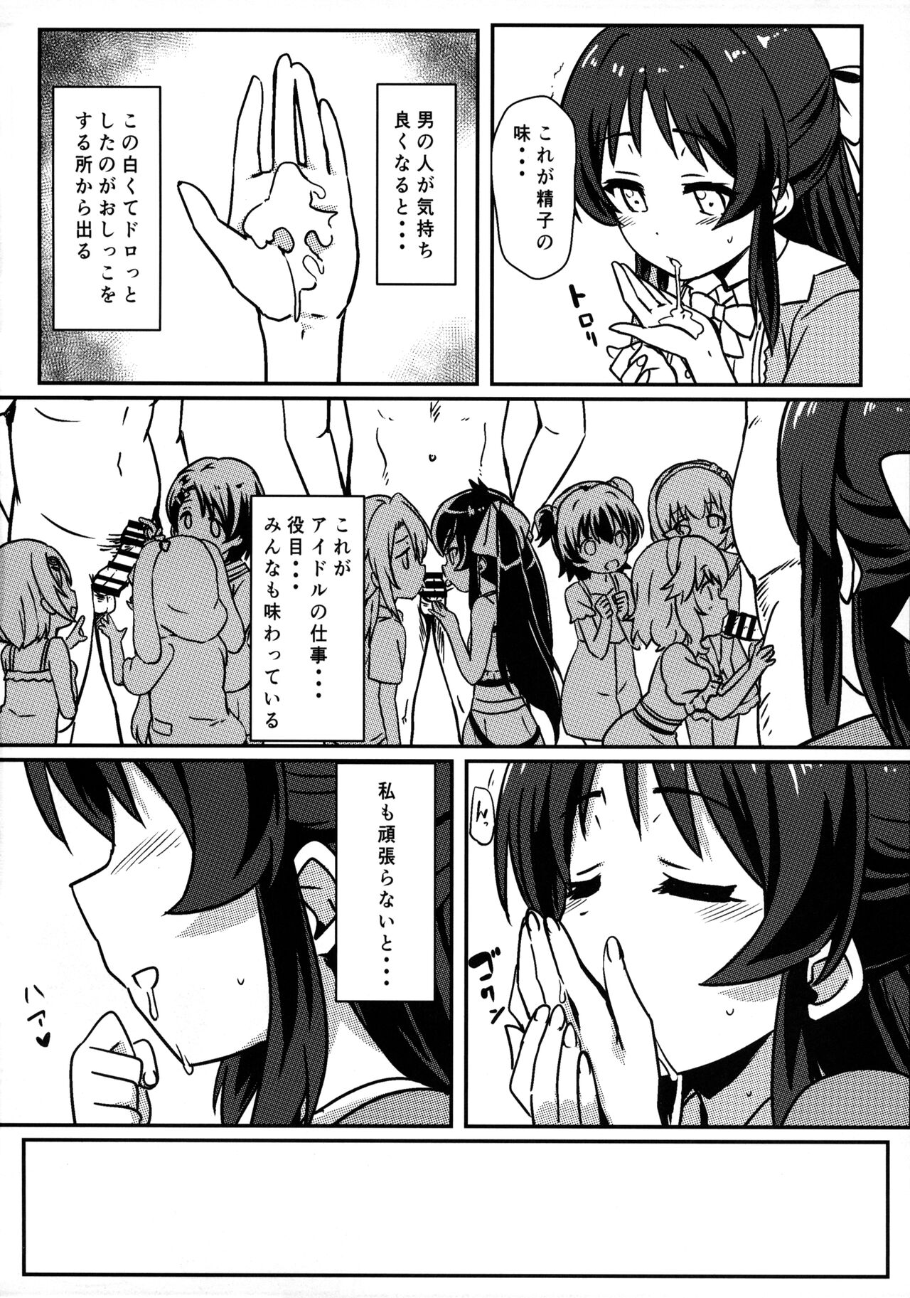 Daisan Geinouka Saimin Lesson page 5 full