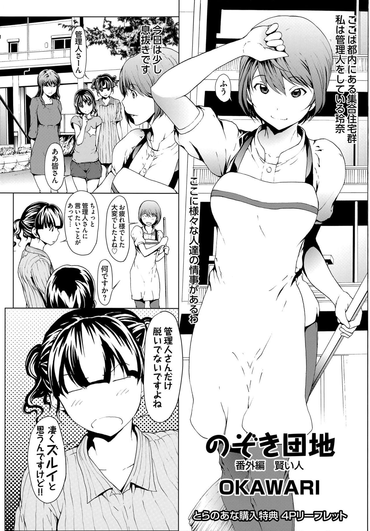 Inran de Seijun Toranoana Kounyu Tokuten 4P Leaflet Nozoki Danchi Bangaihen Kashikoi Hito page 1 full