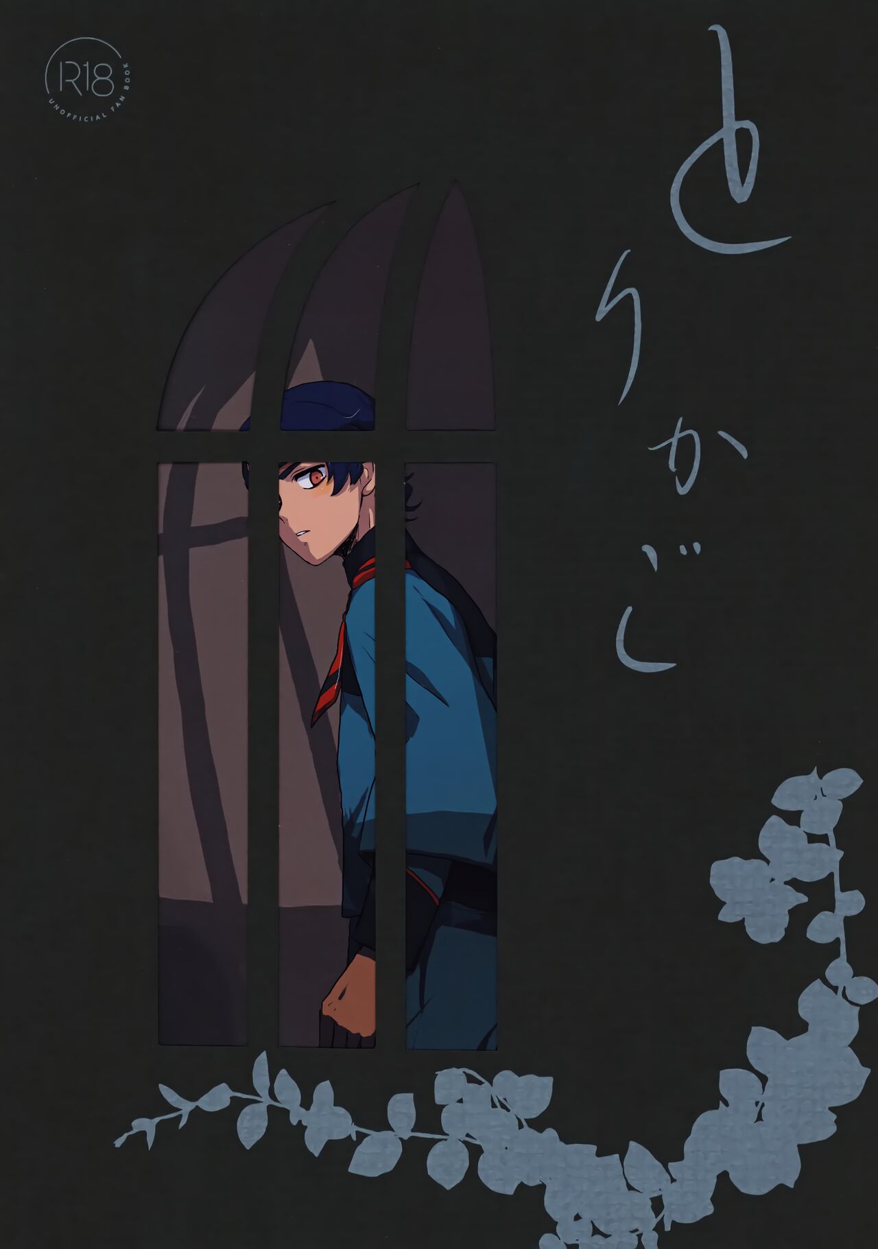 Torikago page 1 full