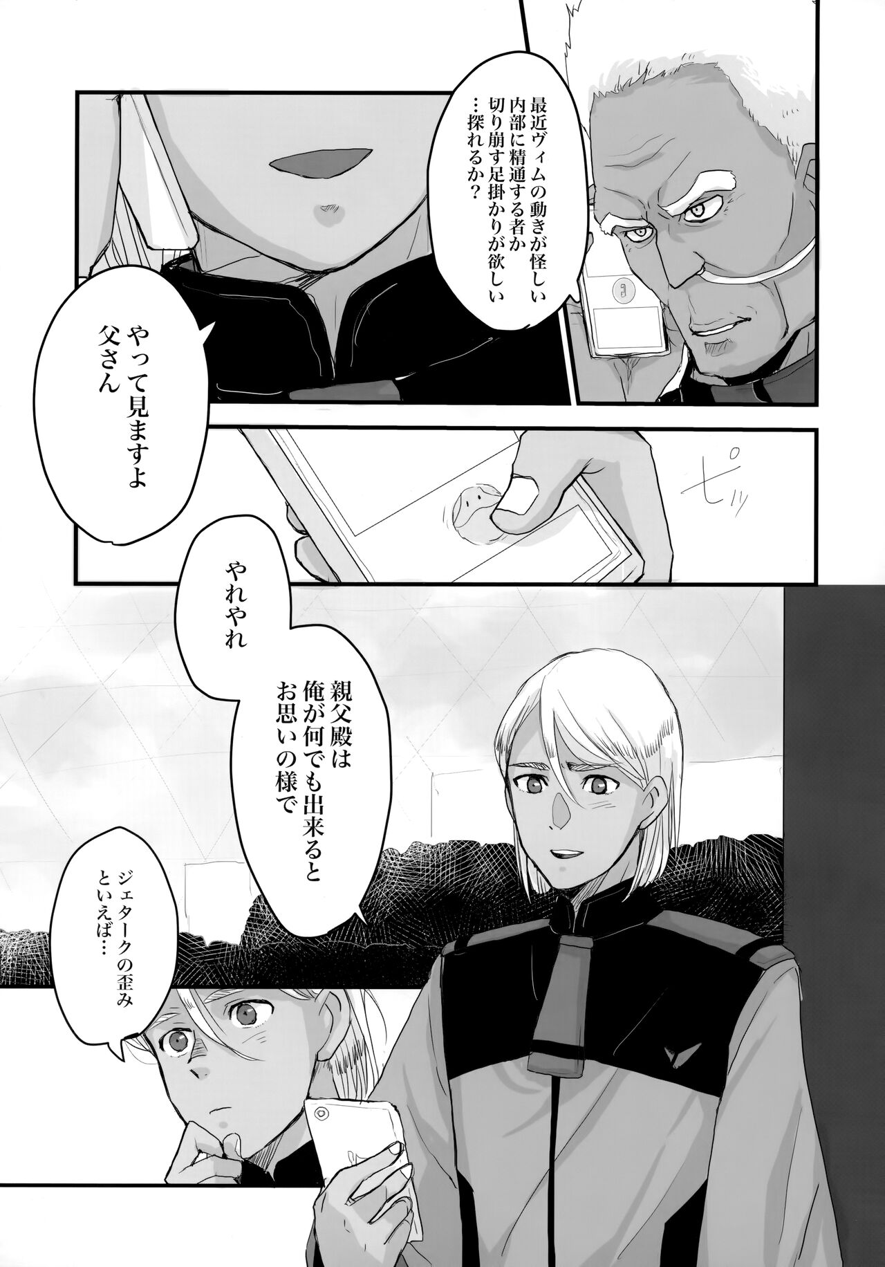 Torikago page 6 full