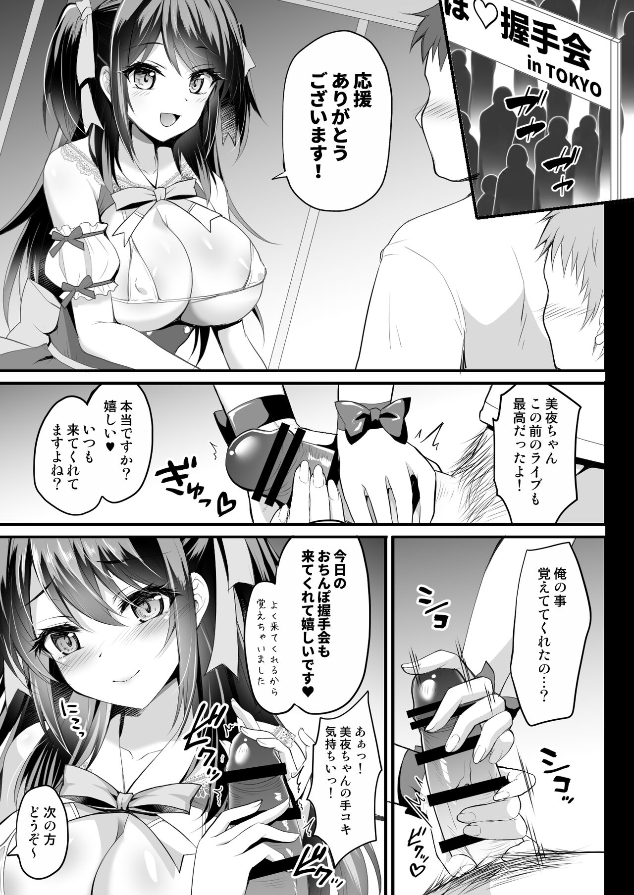 Kono Oppai de Seijunha Idol wa Muri ga Aru!?? ~Kokuminteki AV Idol Miya no Dokidoki Fan Kanshasai~ page 6 full
