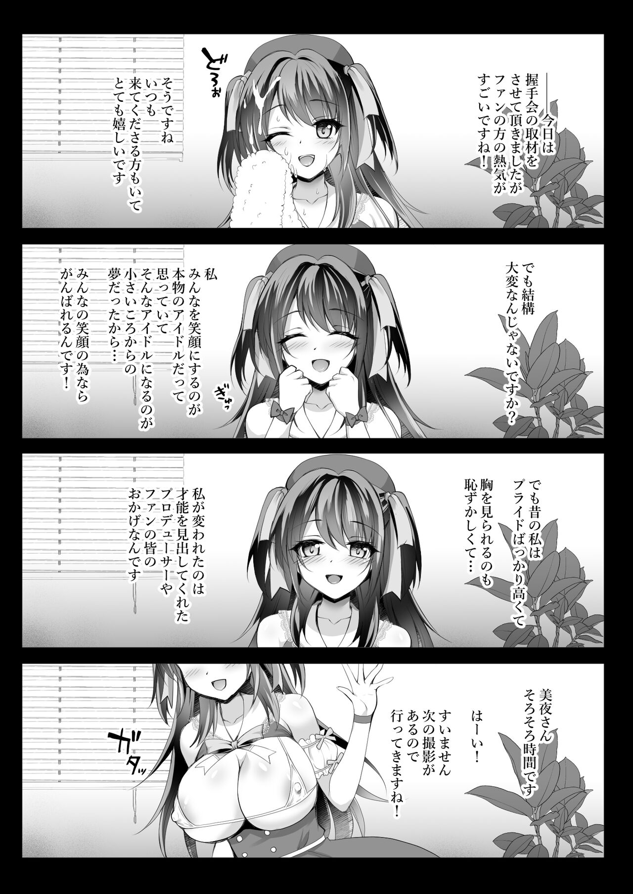 Kono Oppai de Seijunha Idol wa Muri ga Aru!?? ~Kokuminteki AV Idol Miya no Dokidoki Fan Kanshasai~ page 8 full