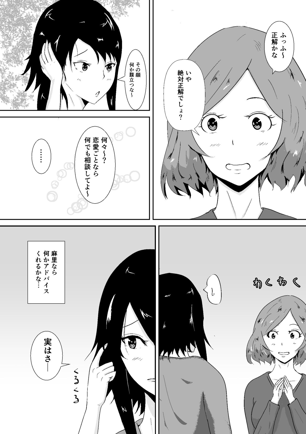Hamerare Kanojo page 10 full
