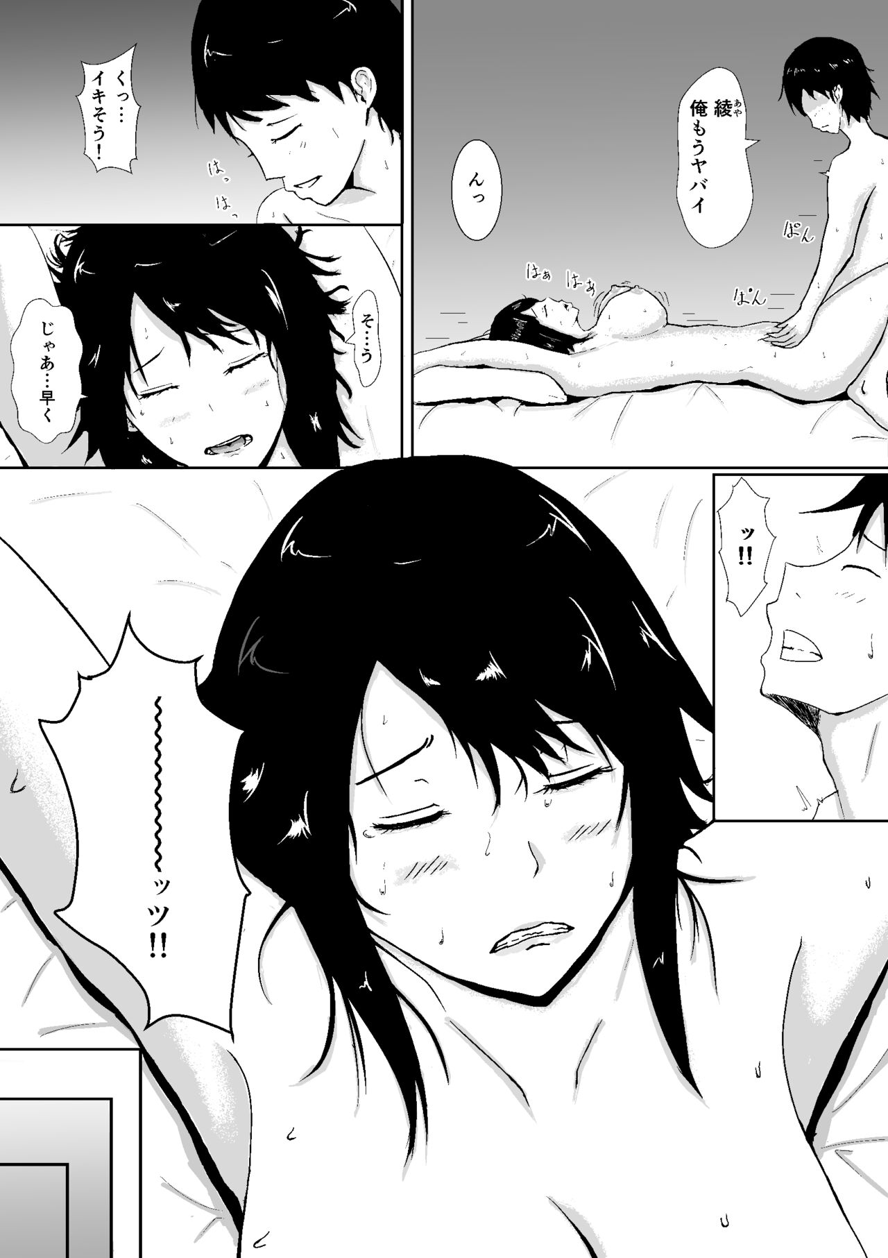 Hamerare Kanojo page 2 full