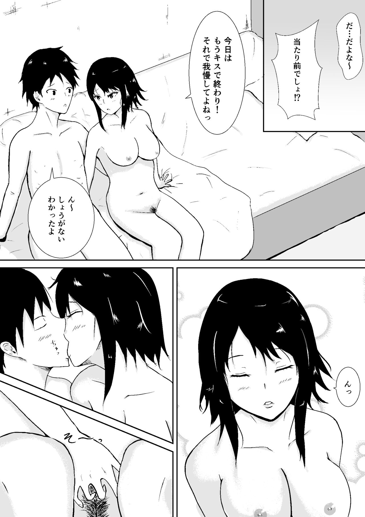 Hamerare Kanojo page 4 full