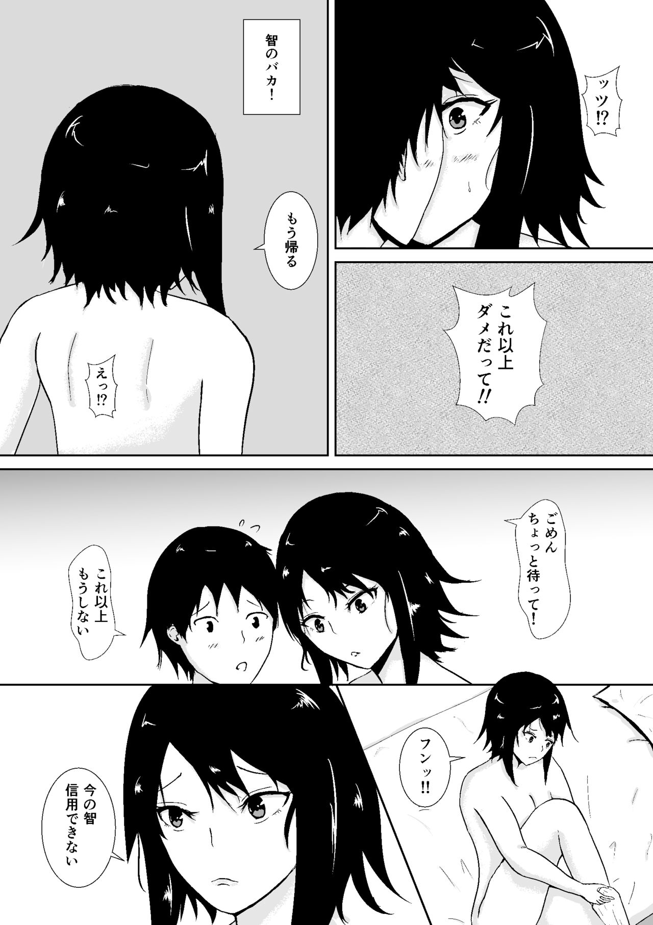 Hamerare Kanojo page 5 full