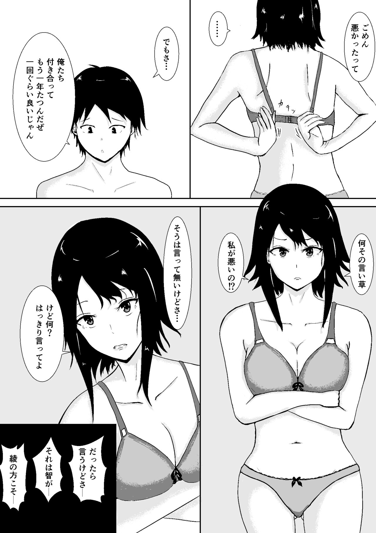 Hamerare Kanojo page 6 full