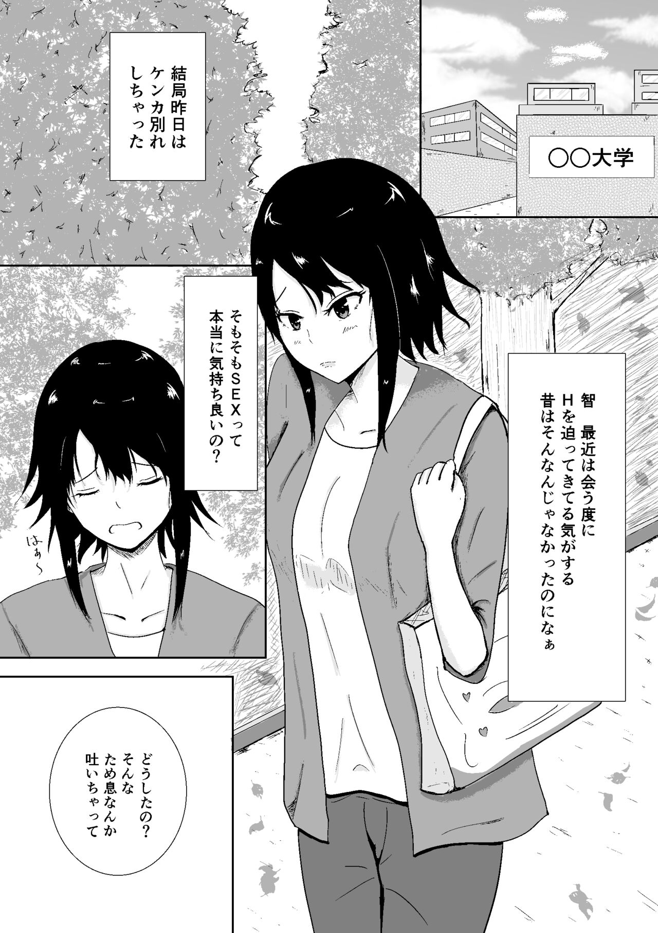Hamerare Kanojo page 7 full