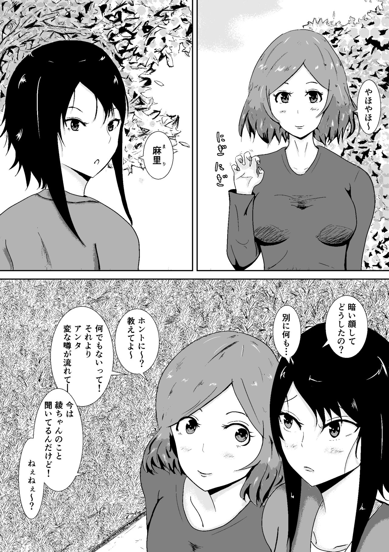 Hamerare Kanojo page 8 full