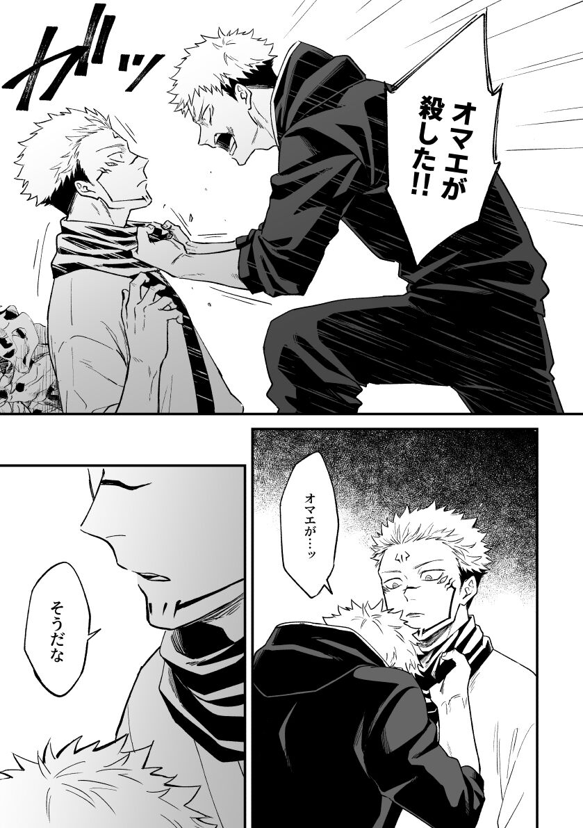 Noroi matome 2 page 4 full