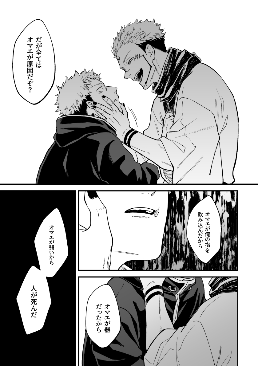 Noroi matome 2 page 6 full