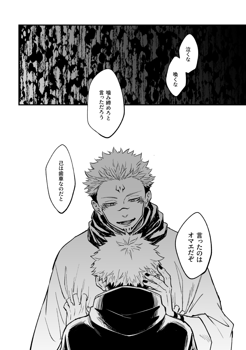 Noroi matome 2 page 7 full