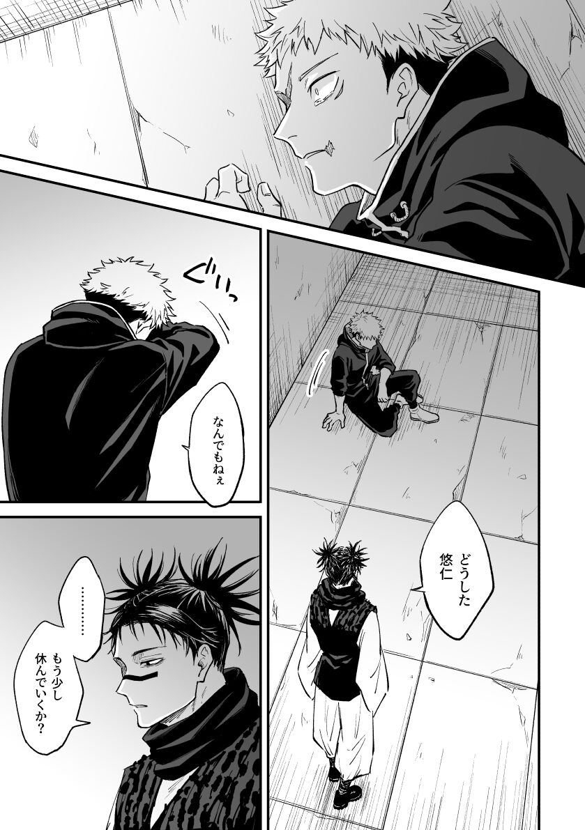 Noroi matome 2 page 8 full