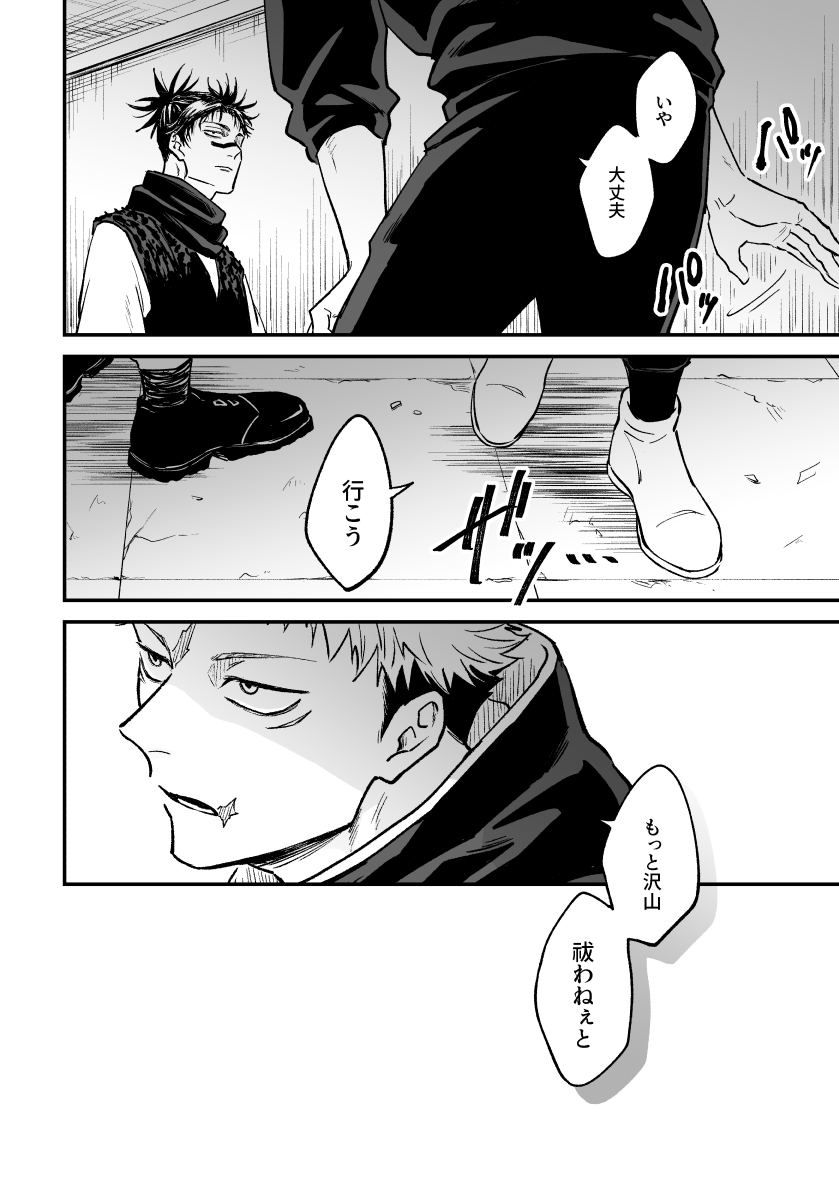 Noroi matome 2 page 9 full