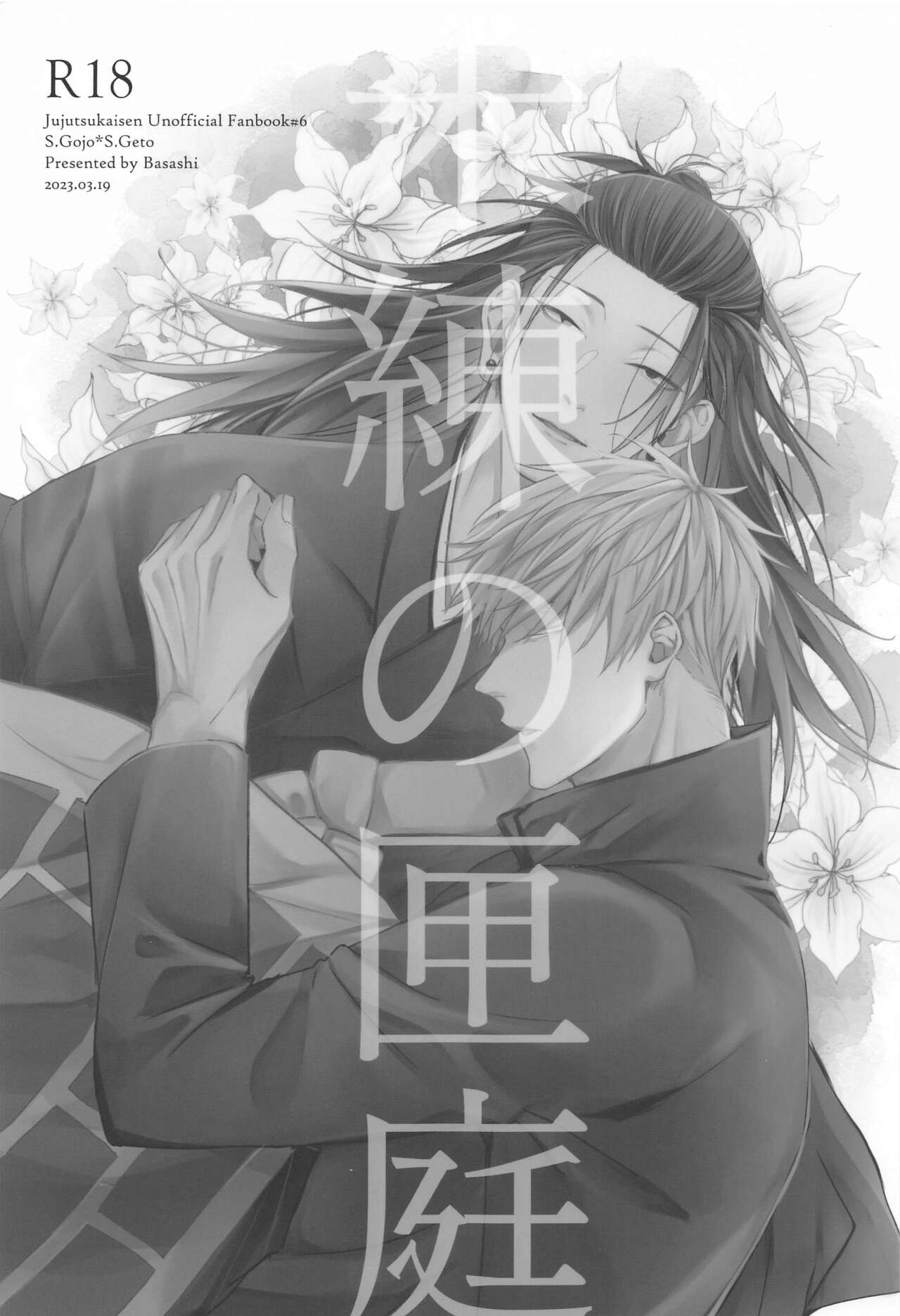 Miren no Hakoniwa page 1 full