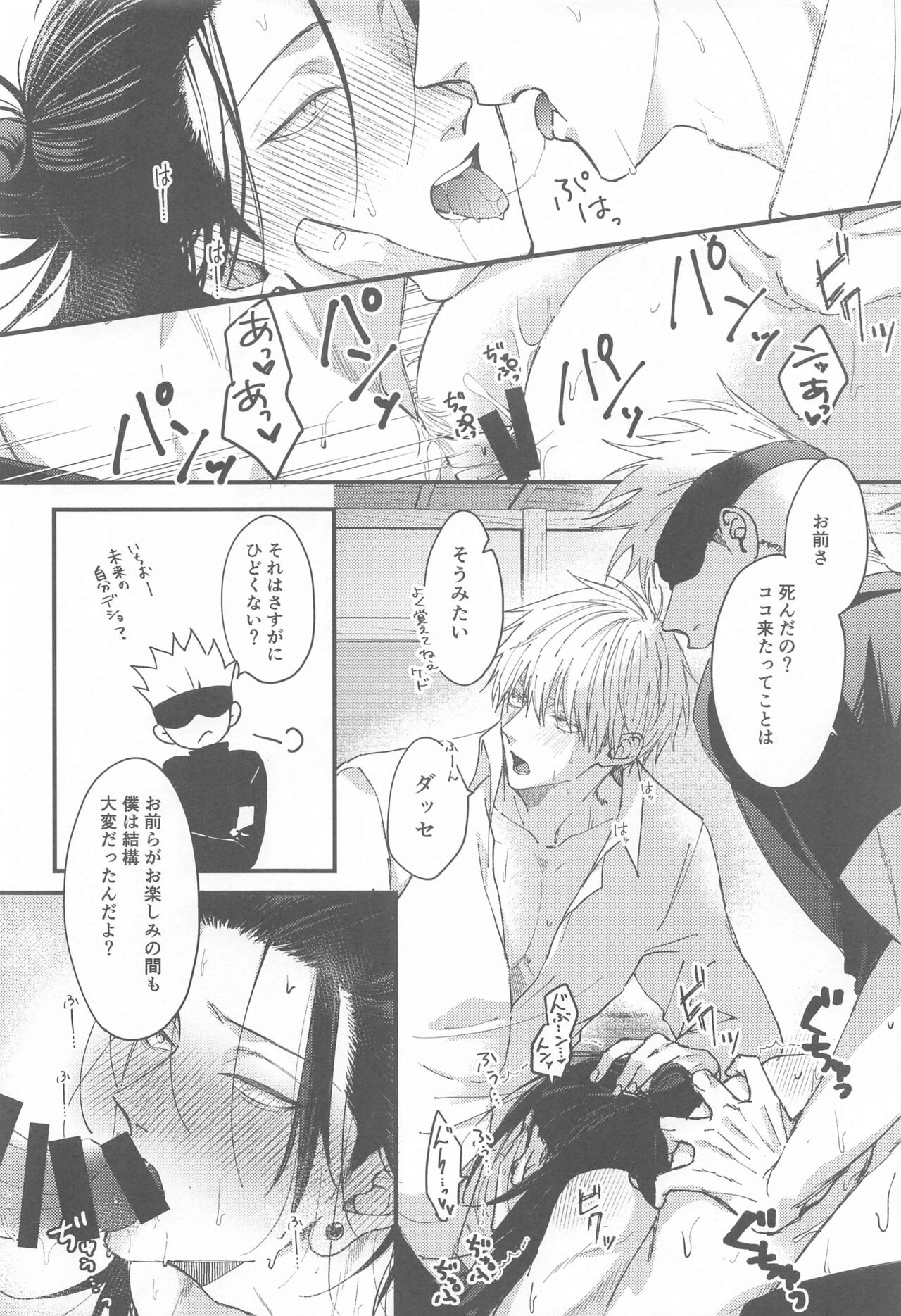 Miren no Hakoniwa page 7 full